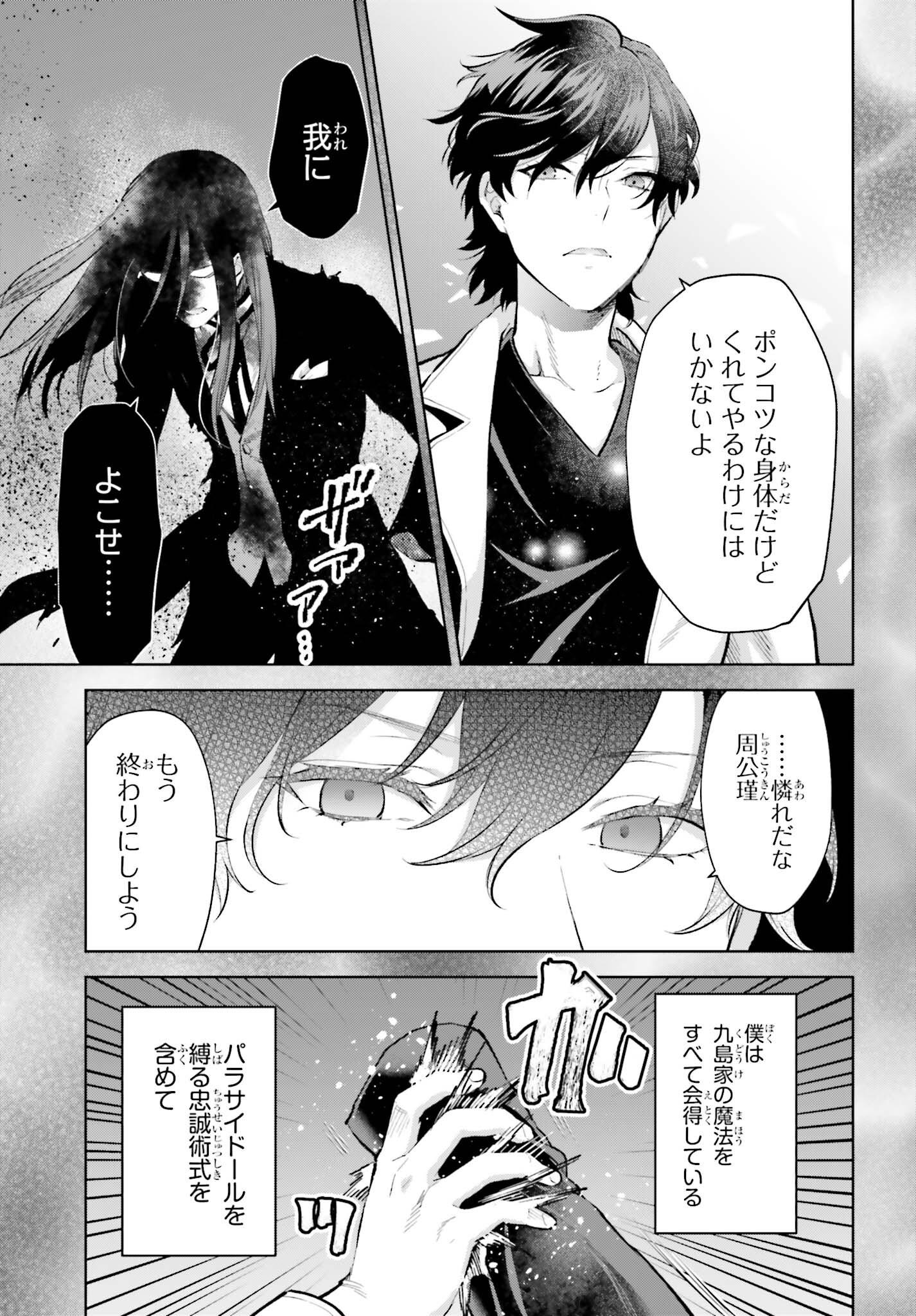 Mahouka Koukou no Rettousei: Escape-hen - Chapter 9 - Page 15