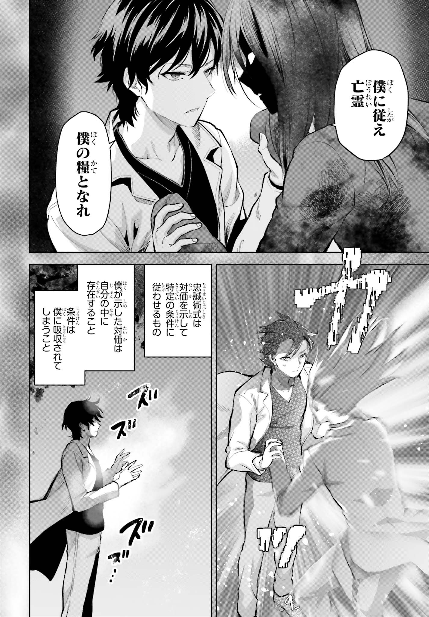 Mahouka Koukou no Rettousei: Escape-hen - Chapter 9 - Page 16