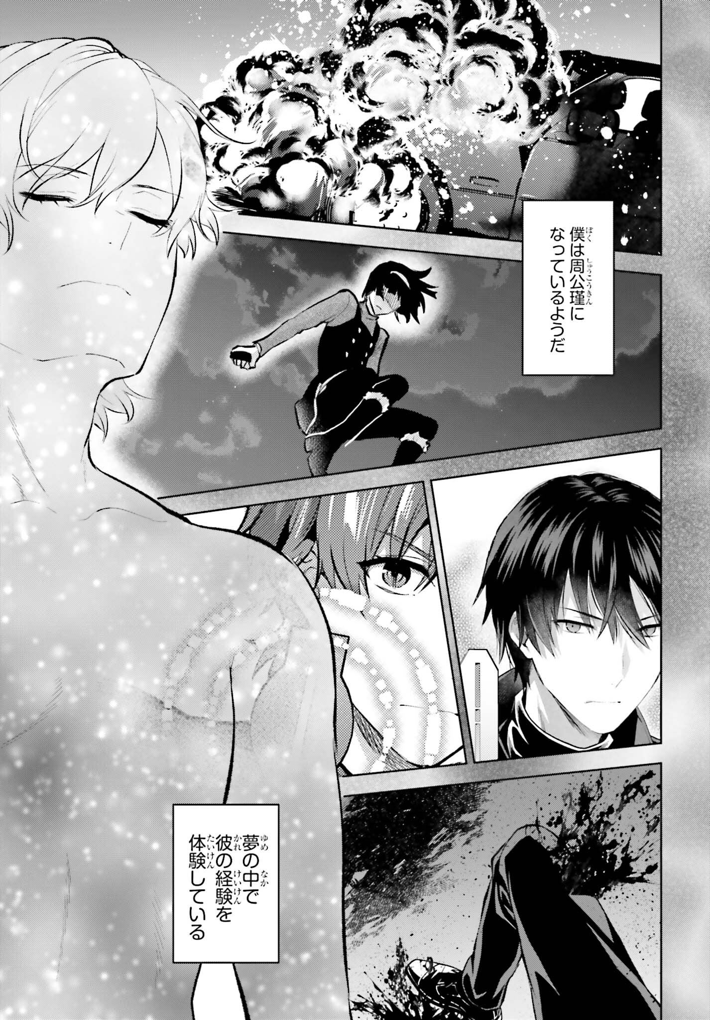 Mahouka Koukou no Rettousei: Escape-hen - Chapter 9 - Page 9