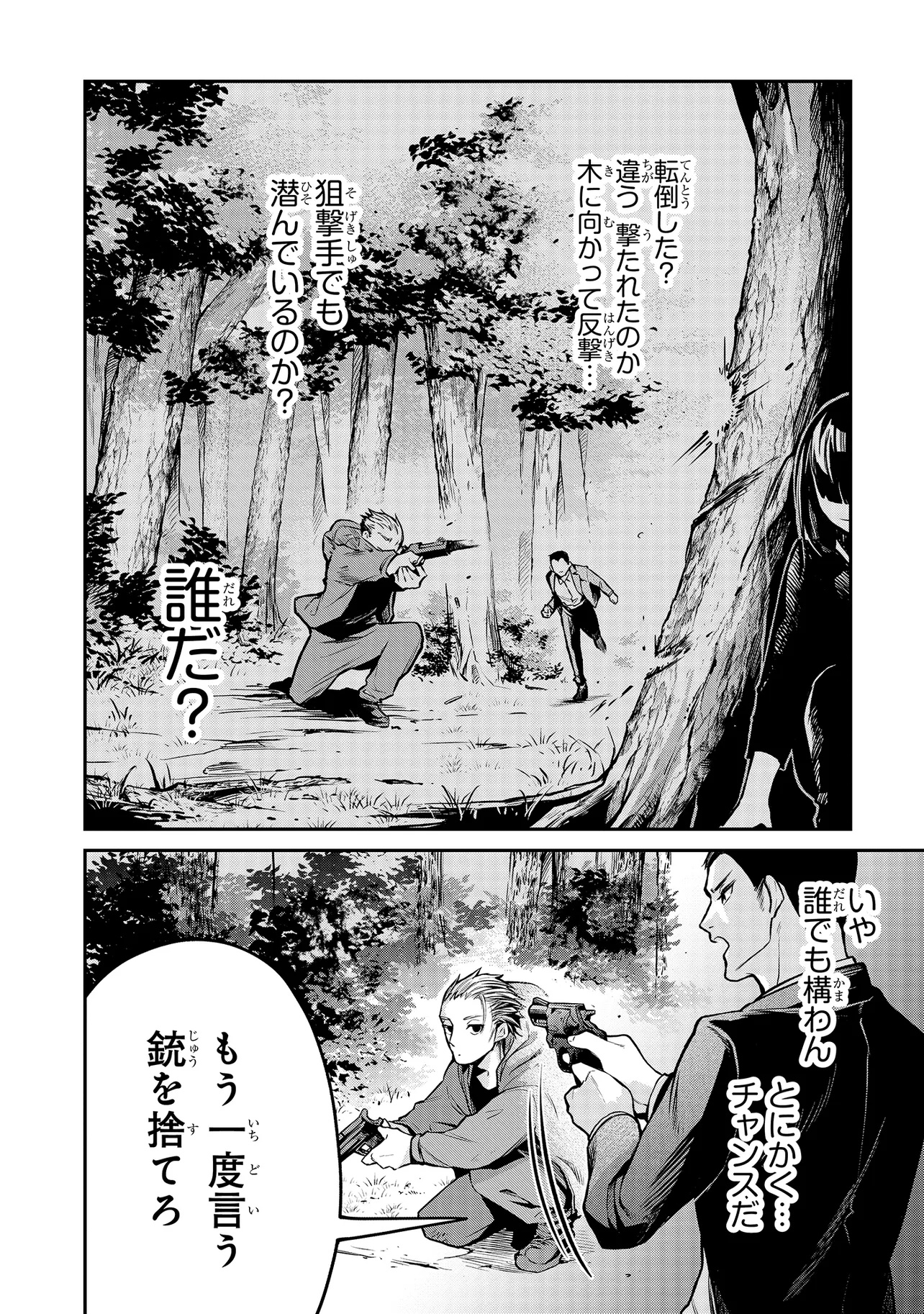 Mahouka Koukou no Rettousei - Yoru no Tobari ni Yami wa Hirameku - Chapter 10.1 - Page 14