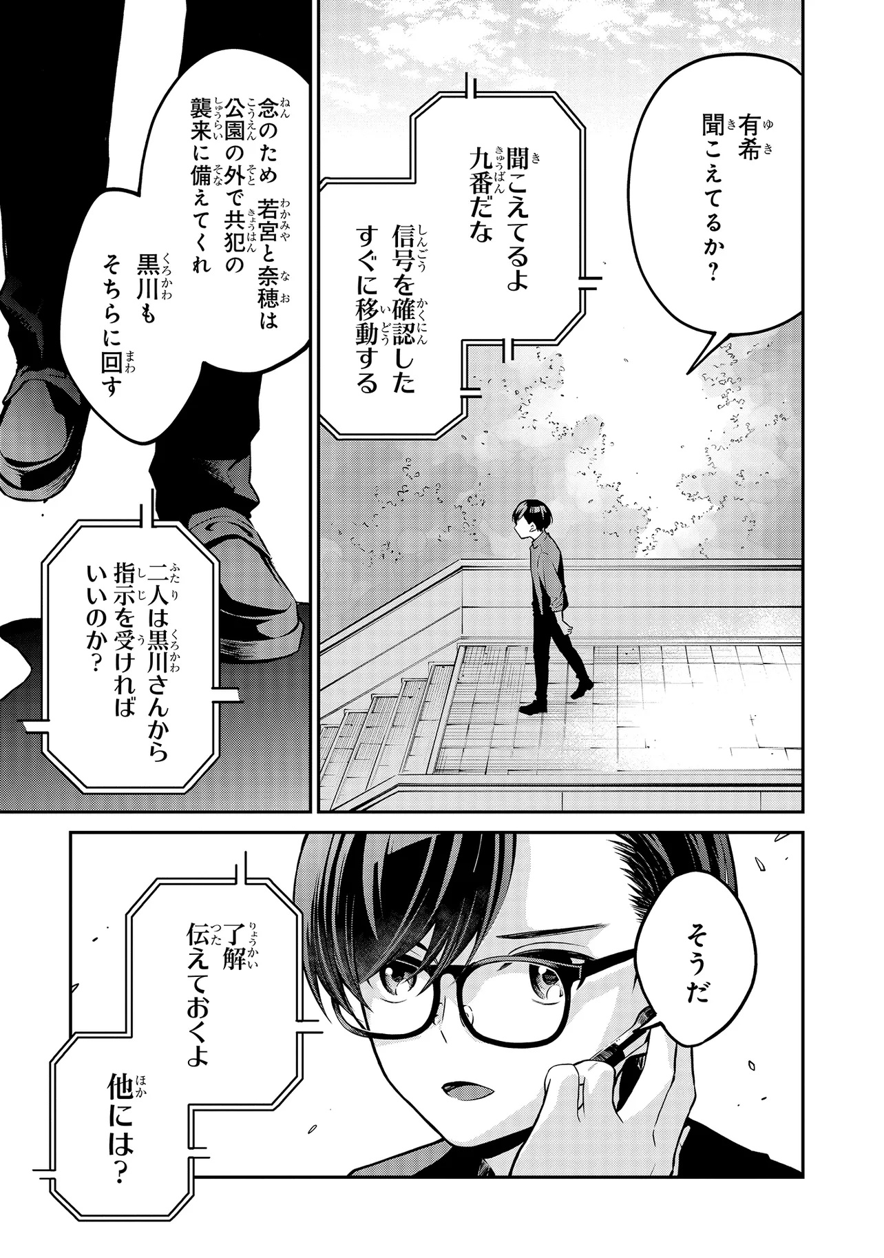 Mahouka Koukou no Rettousei - Yoru no Tobari ni Yami wa Hirameku - Chapter 10.1 - Page 3