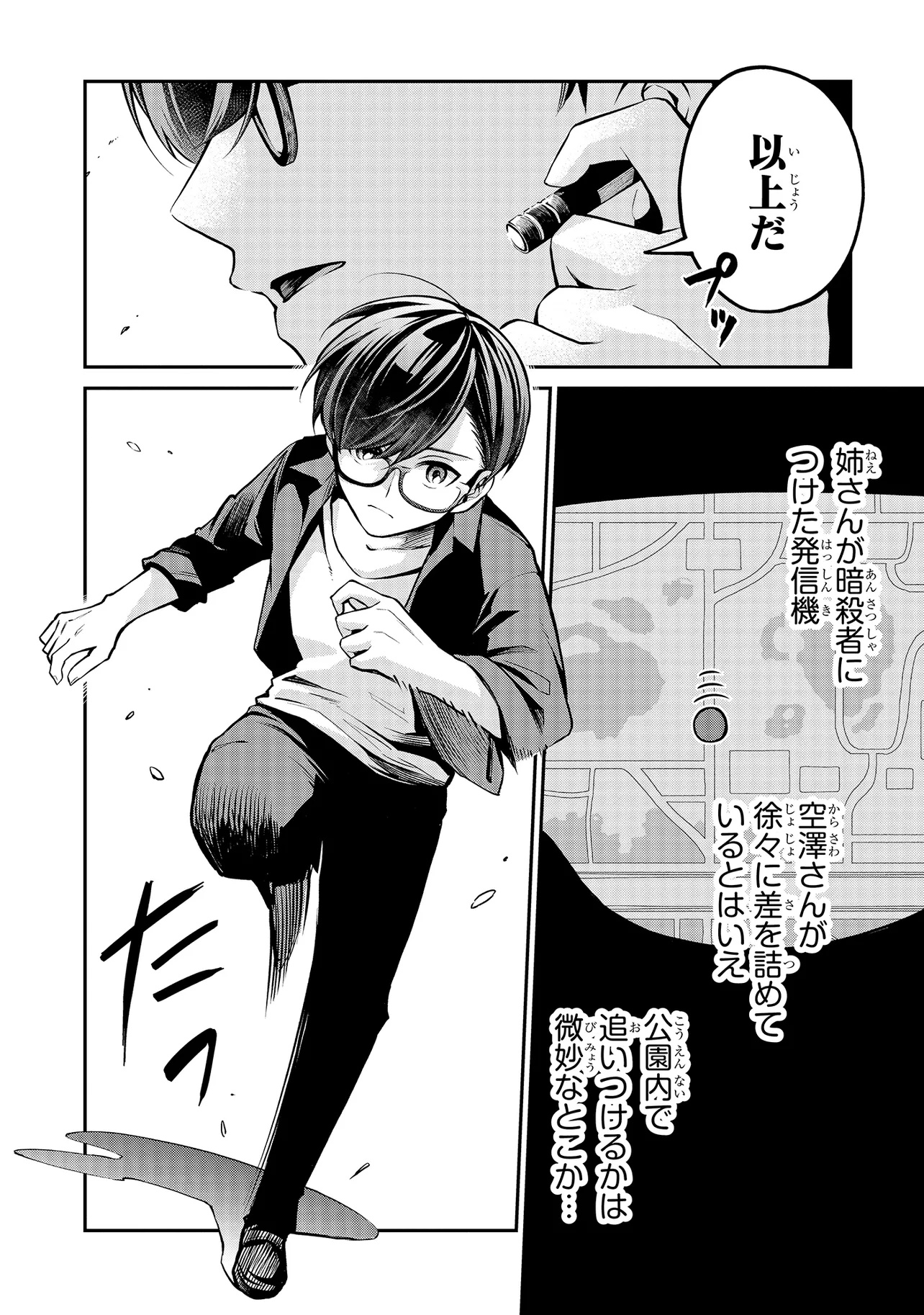 Mahouka Koukou no Rettousei - Yoru no Tobari ni Yami wa Hirameku - Chapter 10.1 - Page 4