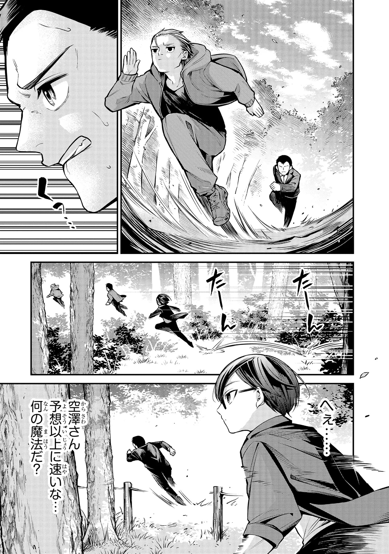Mahouka Koukou no Rettousei - Yoru no Tobari ni Yami wa Hirameku - Chapter 10.1 - Page 5