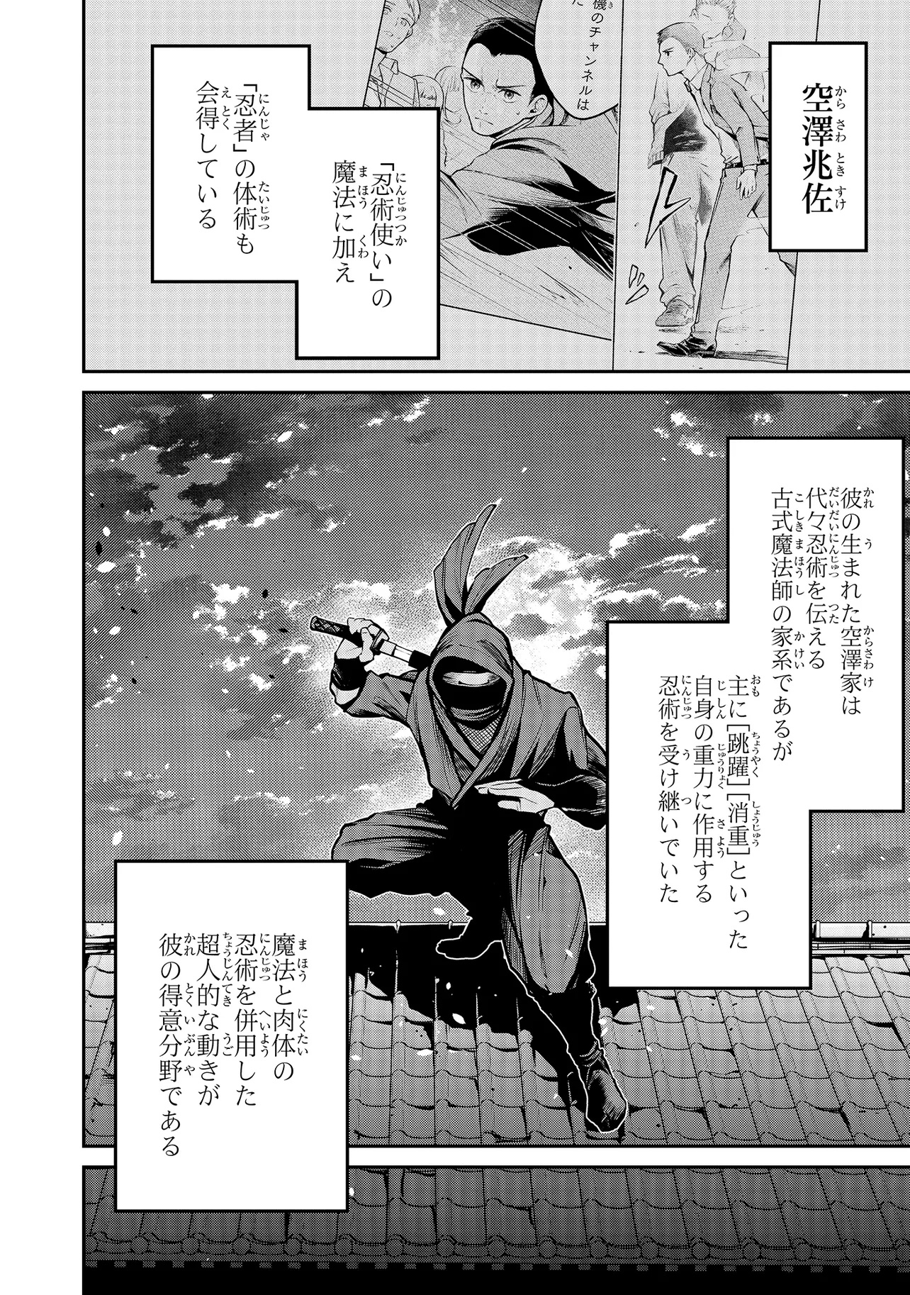 Mahouka Koukou no Rettousei - Yoru no Tobari ni Yami wa Hirameku - Chapter 10.1 - Page 6
