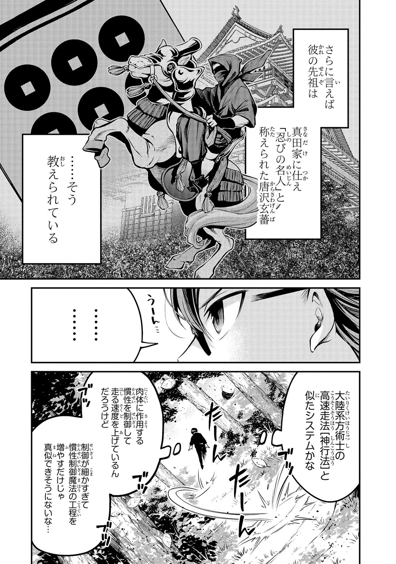 Mahouka Koukou no Rettousei - Yoru no Tobari ni Yami wa Hirameku - Chapter 10.1 - Page 7