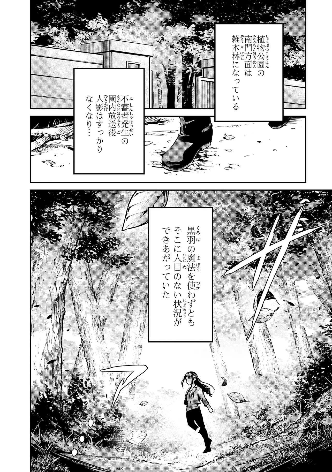 Mahouka Koukou no Rettousei - Yoru no Tobari ni Yami wa Hirameku - Chapter 10.1 - Page 8