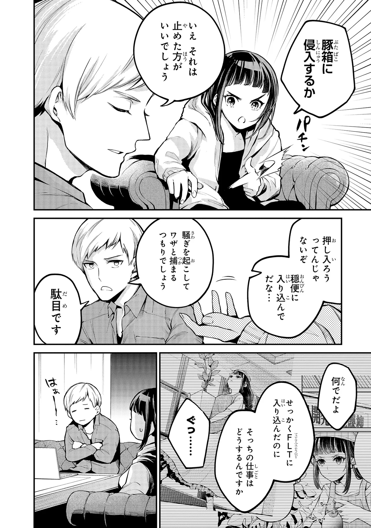 Mahouka Koukou no Rettousei - Yoru no Tobari ni Yami wa Hirameku - Chapter 11.1 - Page 10