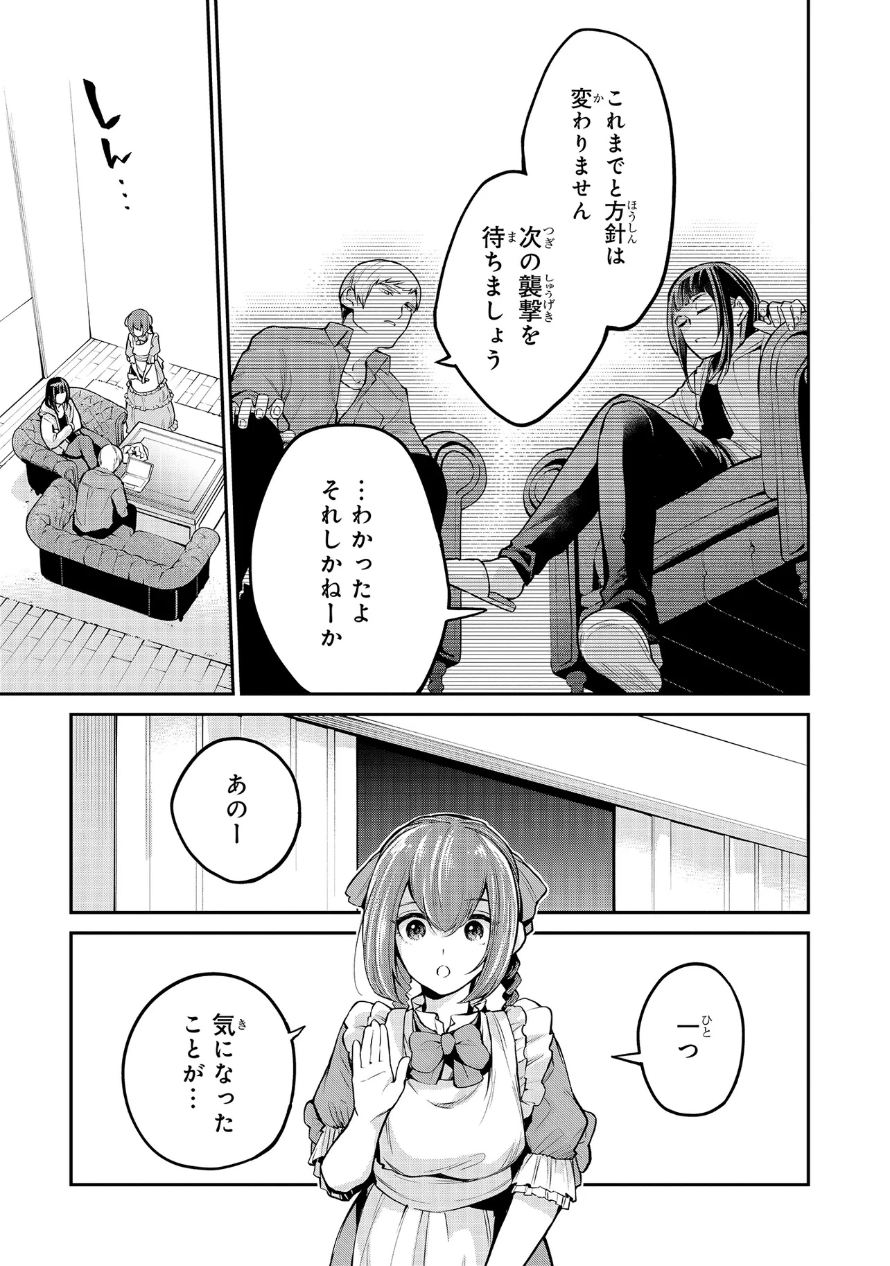 Mahouka Koukou no Rettousei - Yoru no Tobari ni Yami wa Hirameku - Chapter 11.1 - Page 11