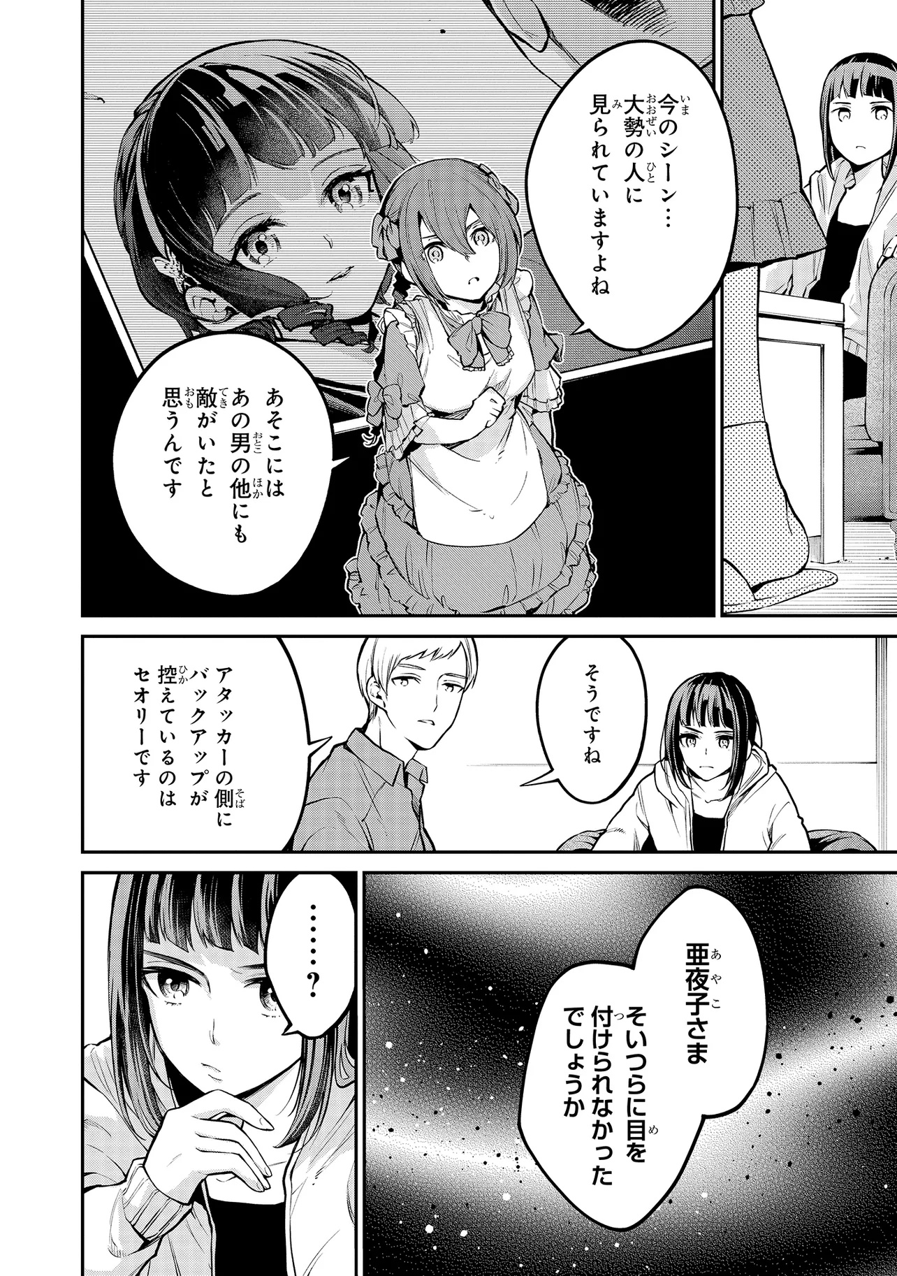 Mahouka Koukou no Rettousei - Yoru no Tobari ni Yami wa Hirameku - Chapter 11.1 - Page 12