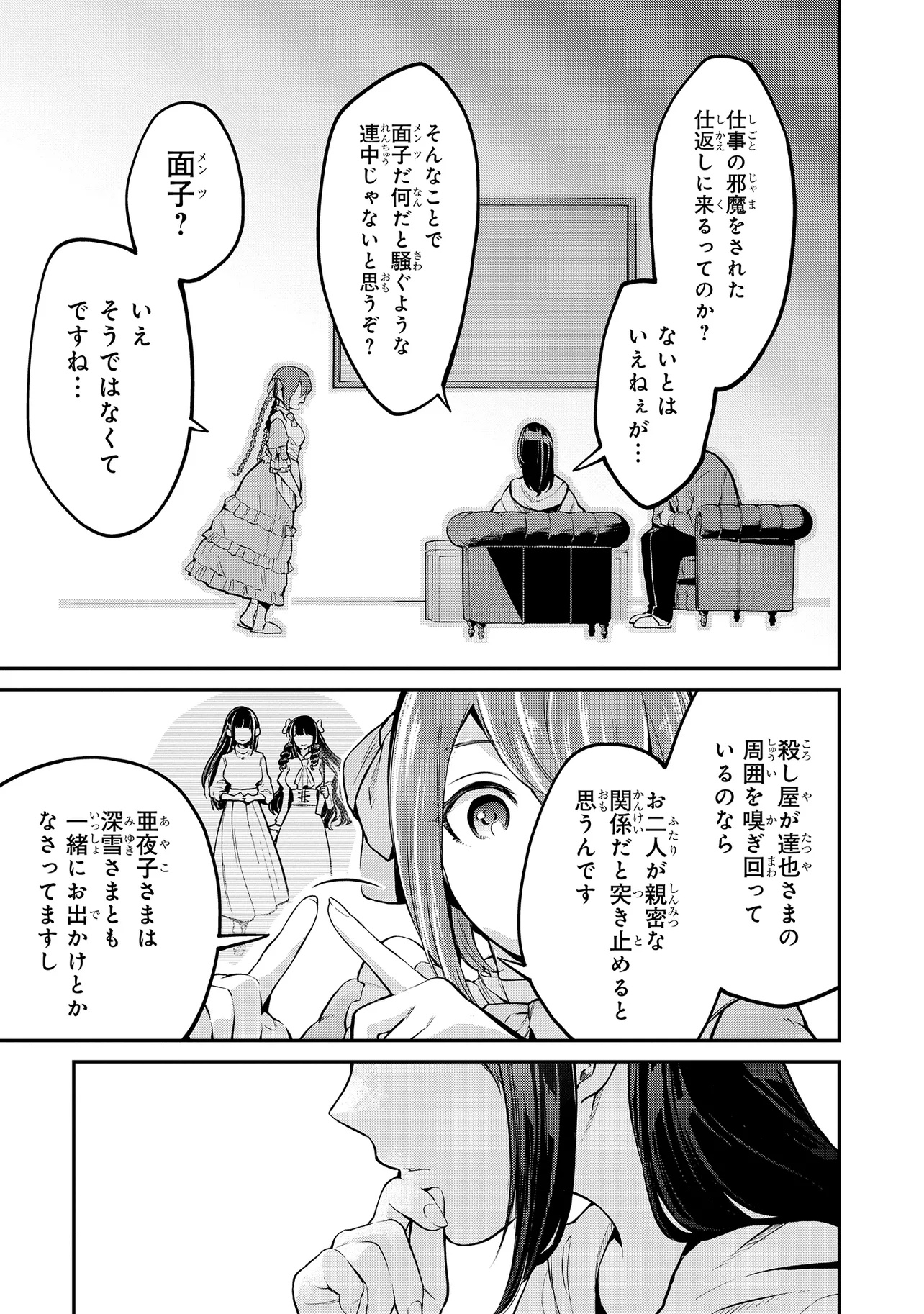 Mahouka Koukou no Rettousei - Yoru no Tobari ni Yami wa Hirameku - Chapter 11.1 - Page 13