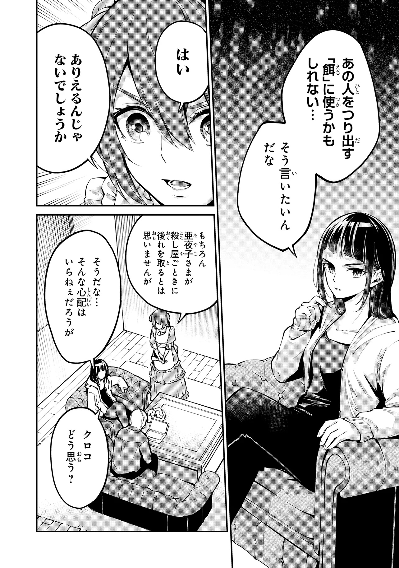 Mahouka Koukou no Rettousei - Yoru no Tobari ni Yami wa Hirameku - Chapter 11.1 - Page 14