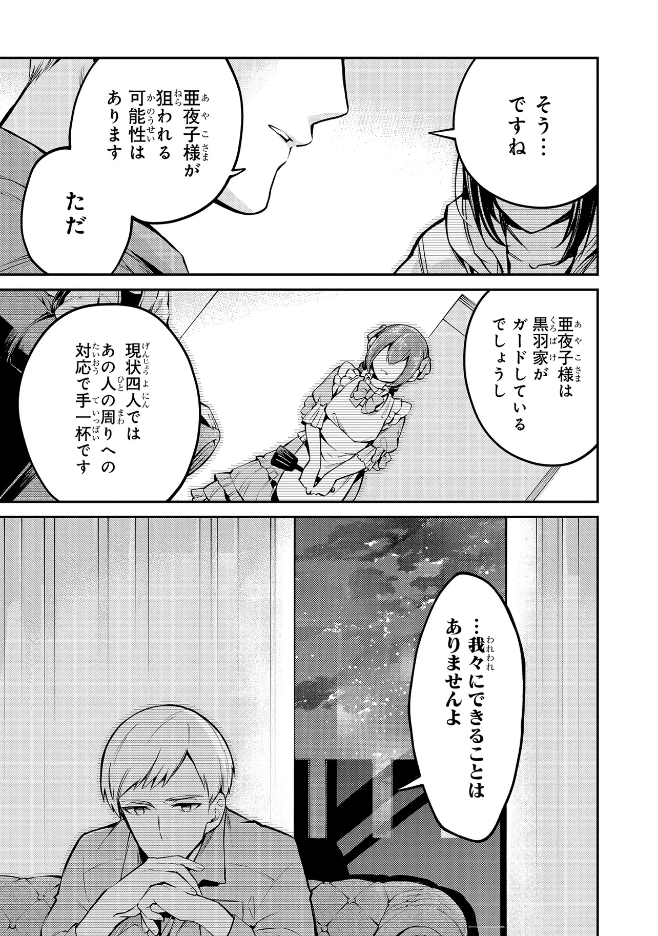 Mahouka Koukou no Rettousei - Yoru no Tobari ni Yami wa Hirameku - Chapter 11.1 - Page 15