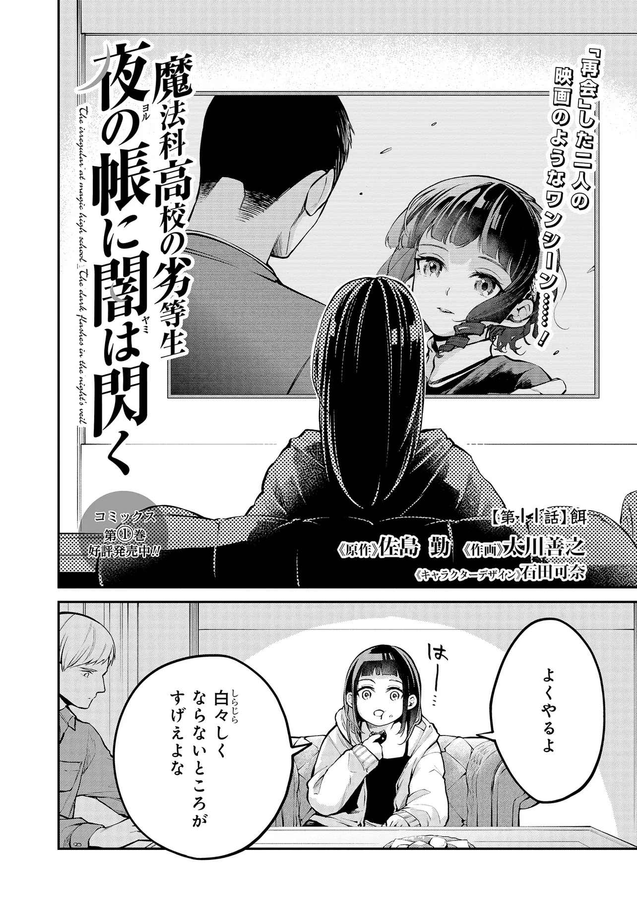 Mahouka Koukou no Rettousei - Yoru no Tobari ni Yami wa Hirameku - Chapter 11.1 - Page 2