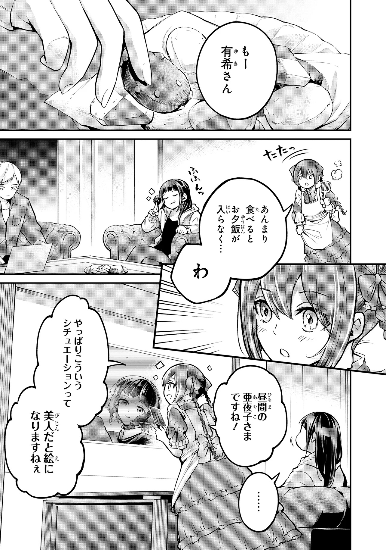 Mahouka Koukou no Rettousei - Yoru no Tobari ni Yami wa Hirameku - Chapter 11.1 - Page 3