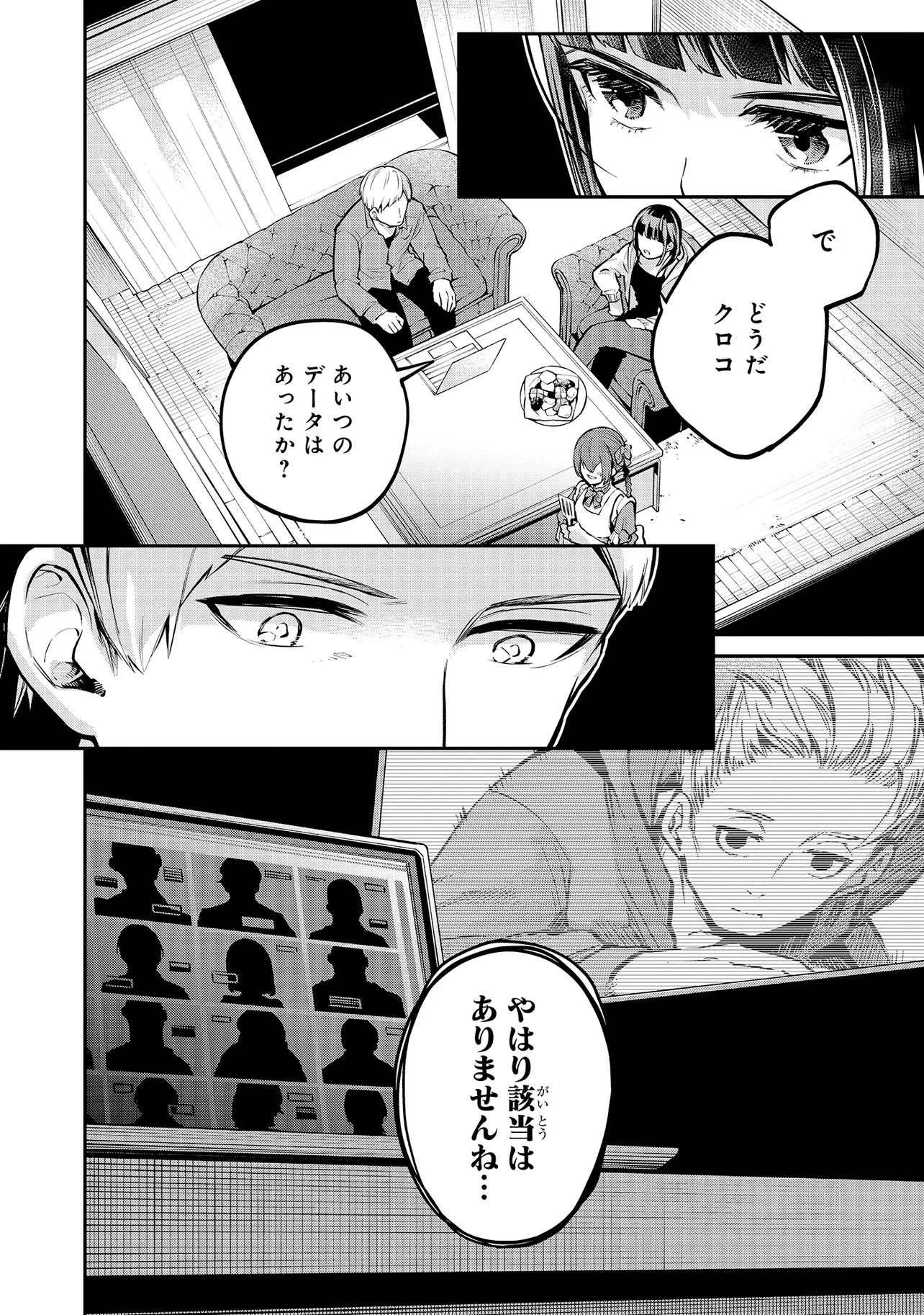 Mahouka Koukou no Rettousei - Yoru no Tobari ni Yami wa Hirameku - Chapter 11.1 - Page 4