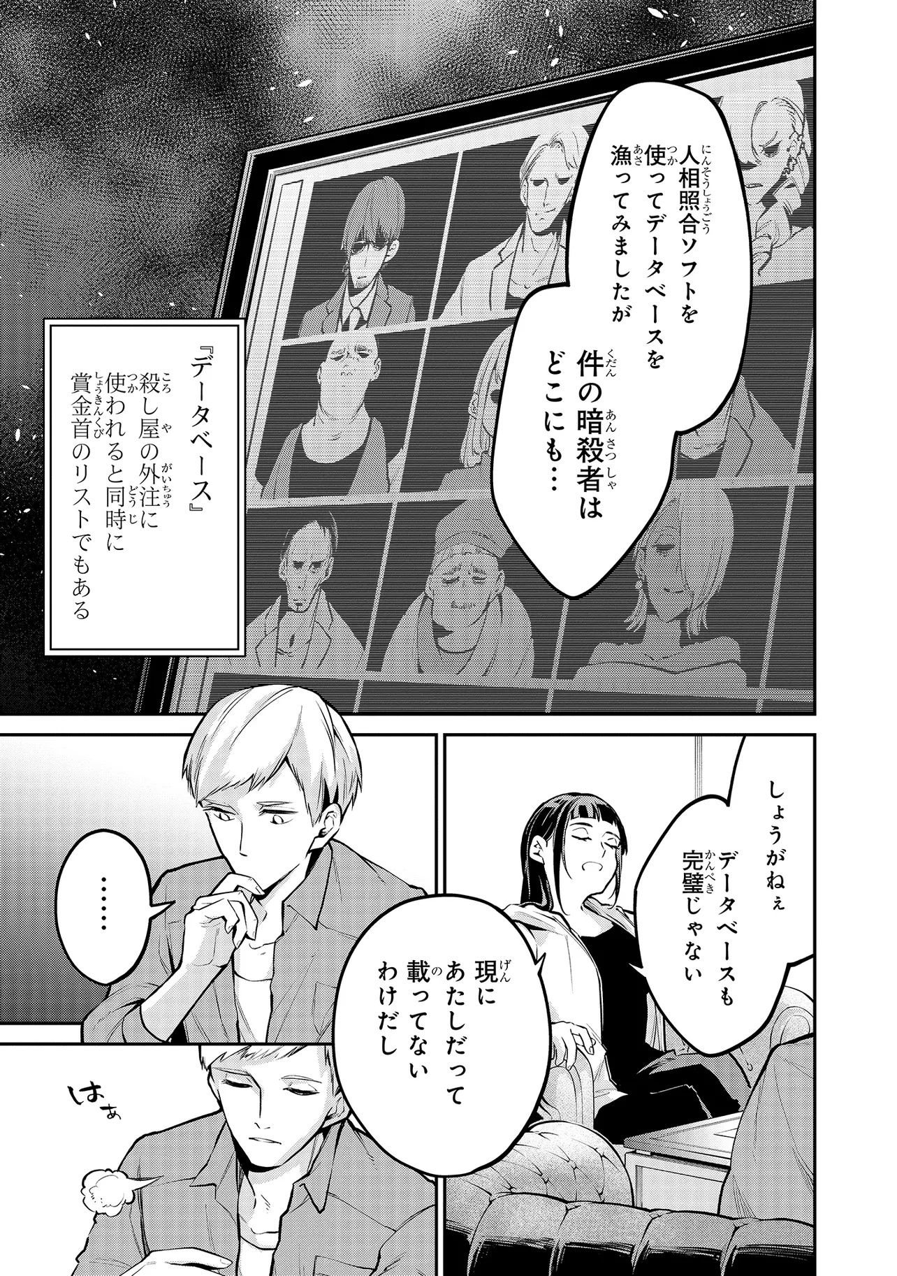 Mahouka Koukou no Rettousei - Yoru no Tobari ni Yami wa Hirameku - Chapter 11.1 - Page 5