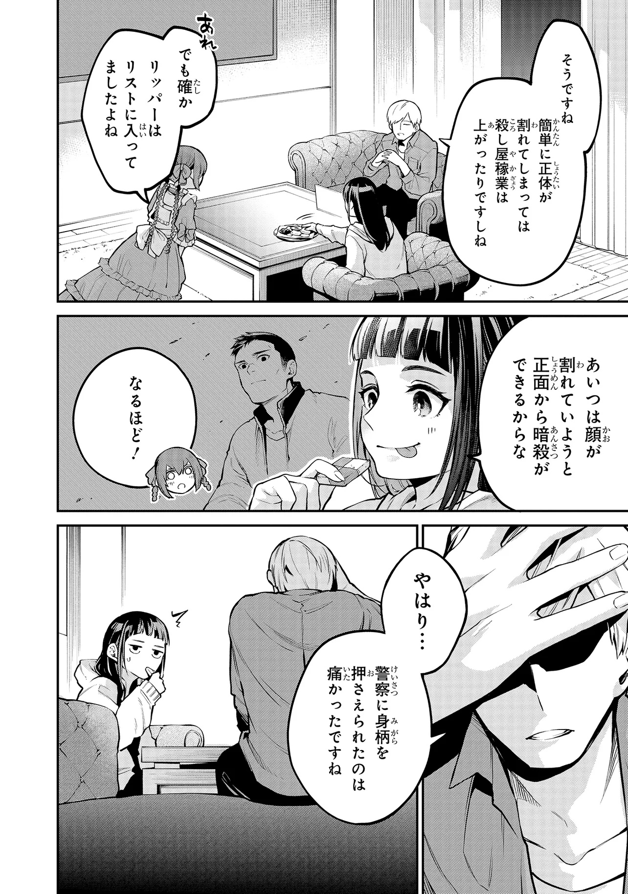 Mahouka Koukou no Rettousei - Yoru no Tobari ni Yami wa Hirameku - Chapter 11.1 - Page 6