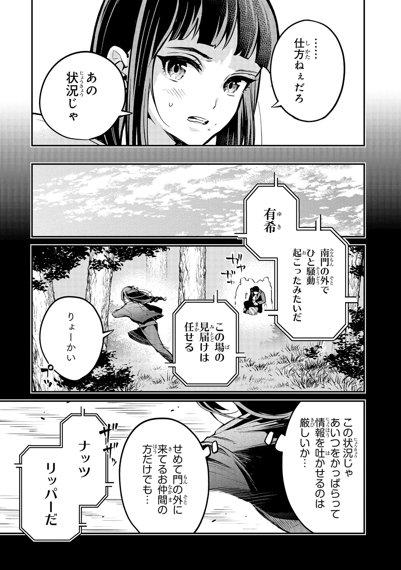 Mahouka Koukou no Rettousei - Yoru no Tobari ni Yami wa Hirameku - Chapter 11.1 - Page 7