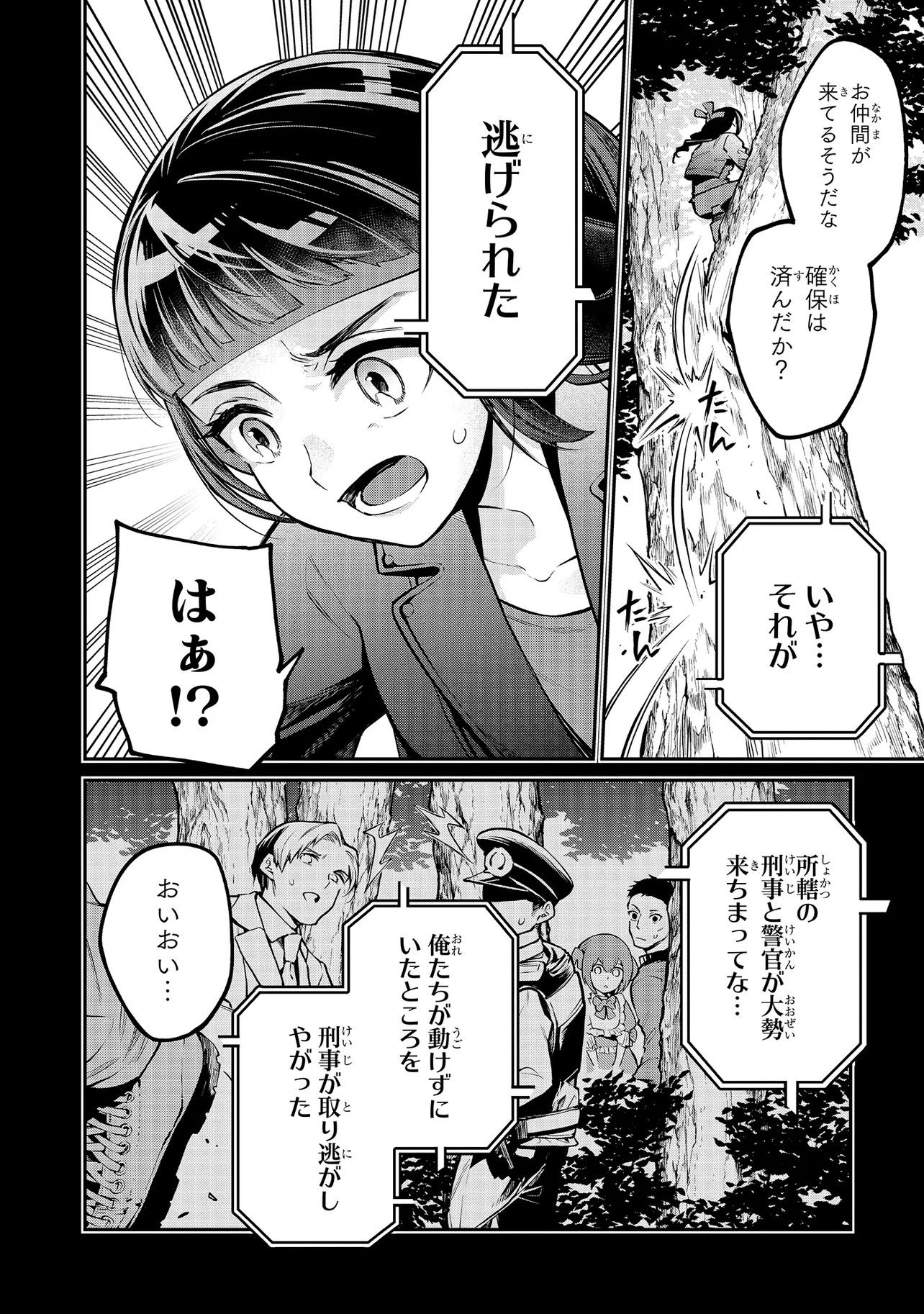 Mahouka Koukou no Rettousei - Yoru no Tobari ni Yami wa Hirameku - Chapter 11.1 - Page 8