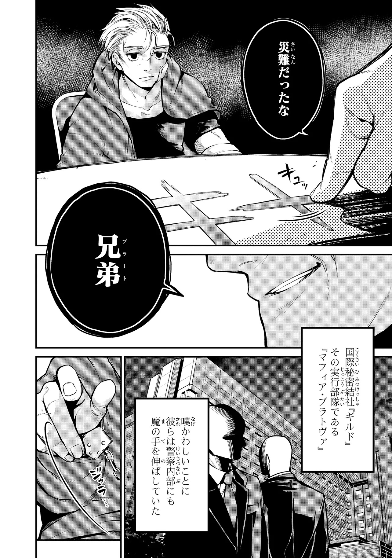 Mahouka Koukou no Rettousei - Yoru no Tobari ni Yami wa Hirameku - Chapter 11.2 - Page 3