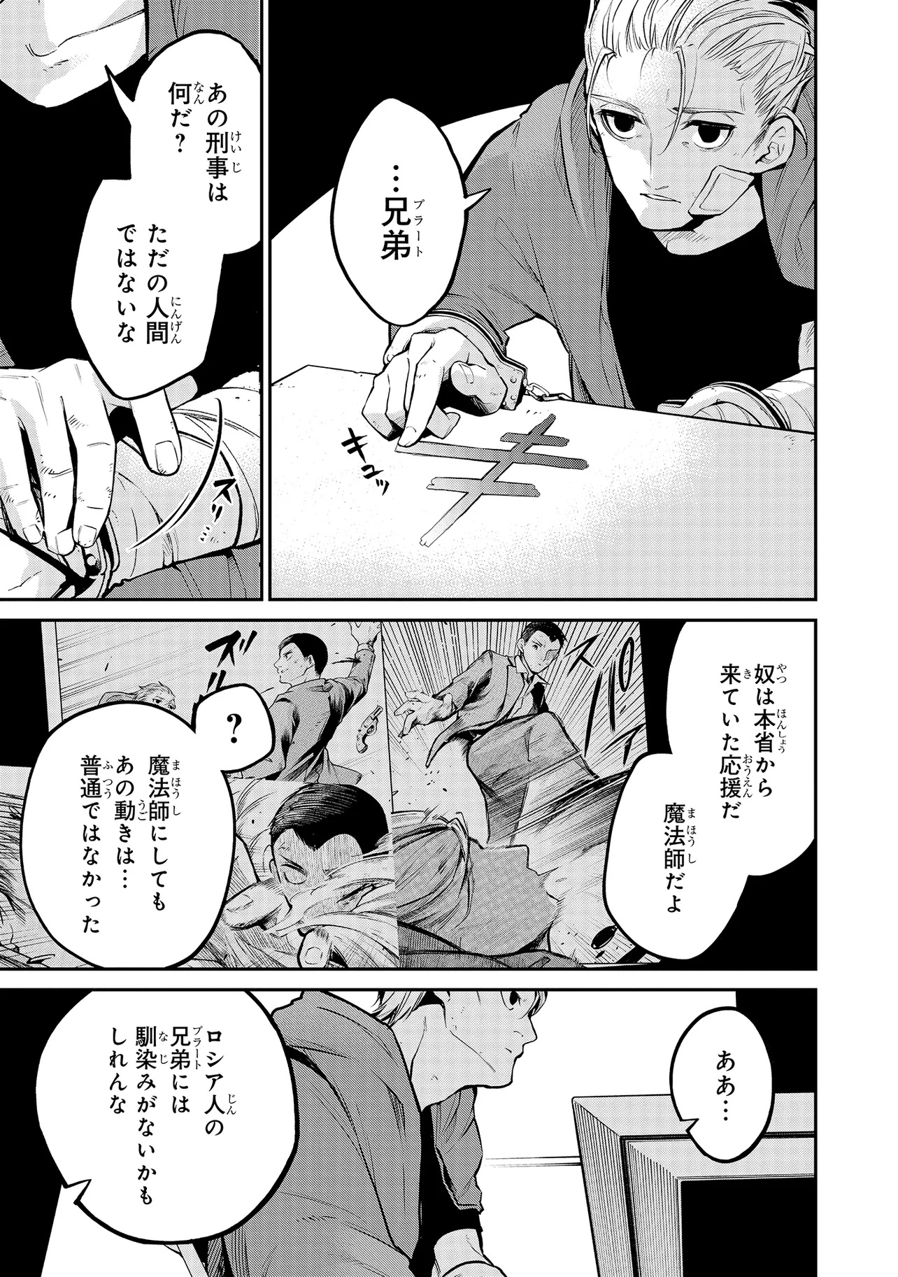 Mahouka Koukou no Rettousei - Yoru no Tobari ni Yami wa Hirameku - Chapter 11.2 - Page 4