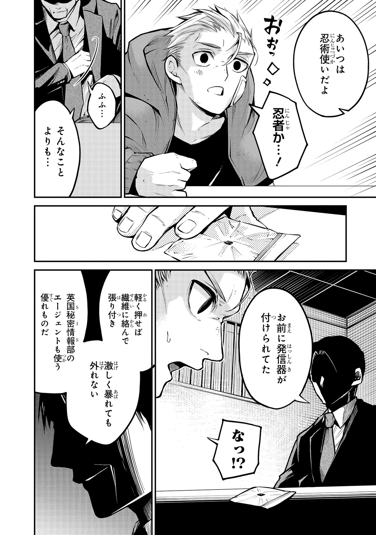 Mahouka Koukou no Rettousei - Yoru no Tobari ni Yami wa Hirameku - Chapter 11.2 - Page 5