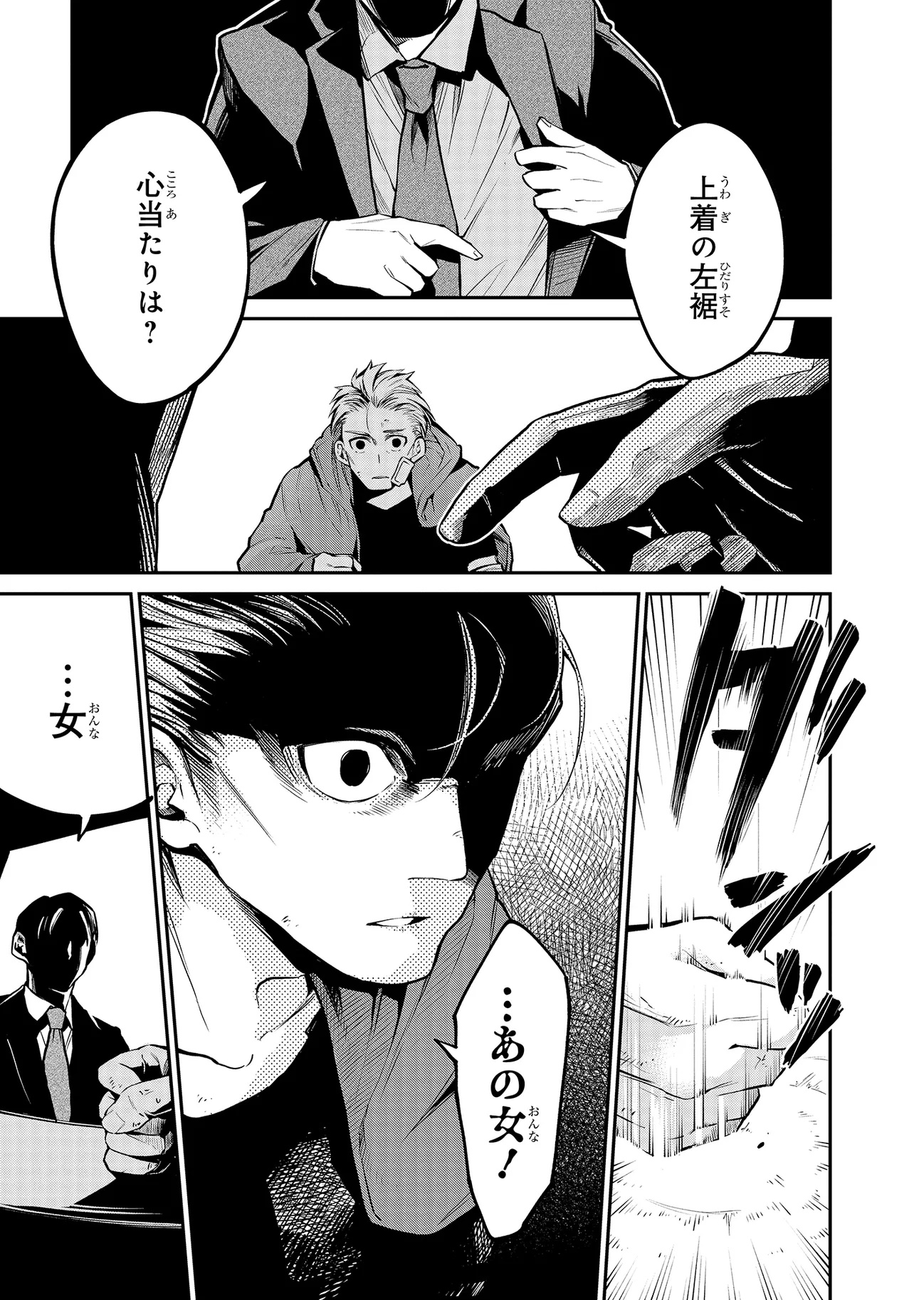 Mahouka Koukou no Rettousei - Yoru no Tobari ni Yami wa Hirameku - Chapter 11.2 - Page 6