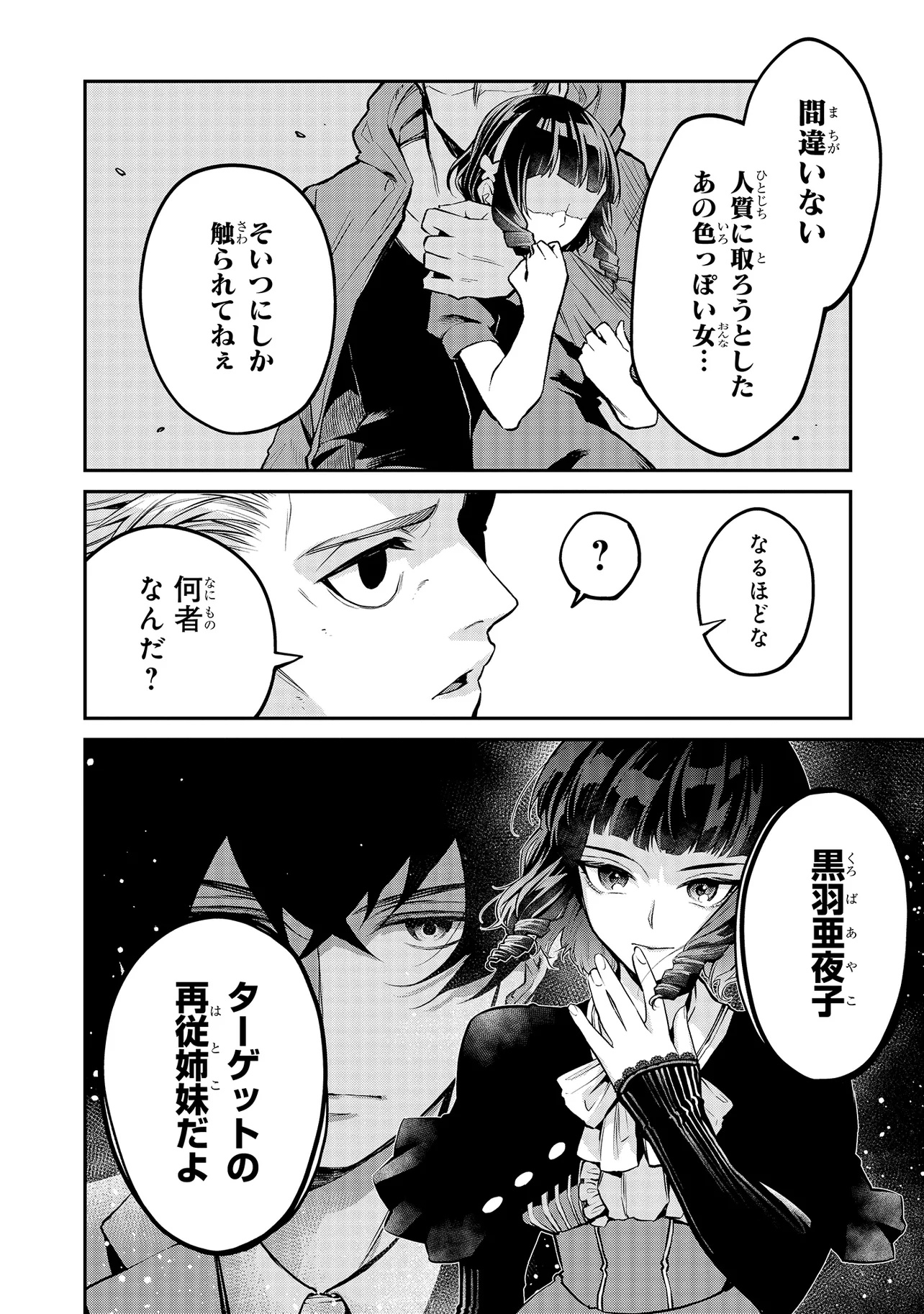 Mahouka Koukou no Rettousei - Yoru no Tobari ni Yami wa Hirameku - Chapter 11.2 - Page 7
