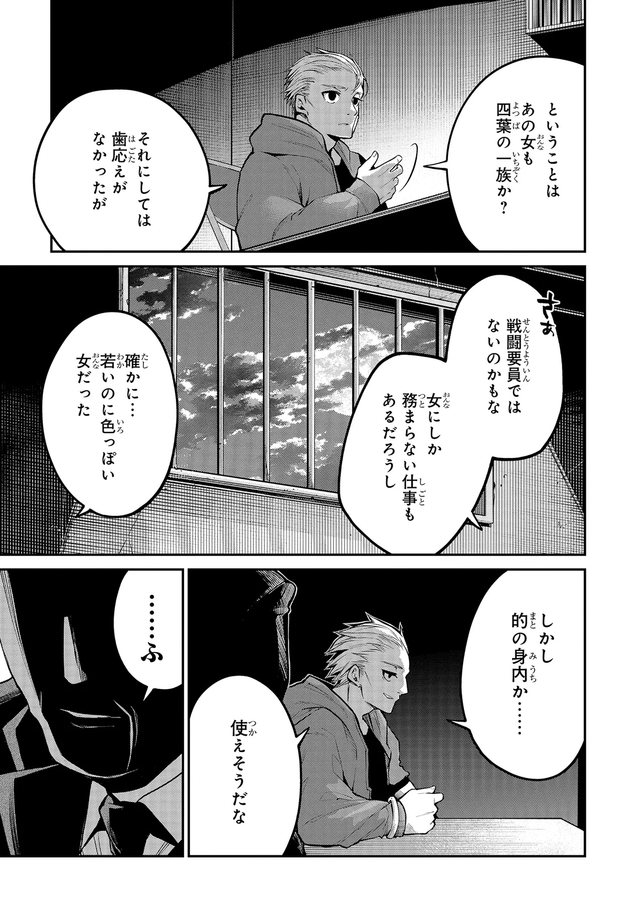 Mahouka Koukou no Rettousei - Yoru no Tobari ni Yami wa Hirameku - Chapter 11.2 - Page 8