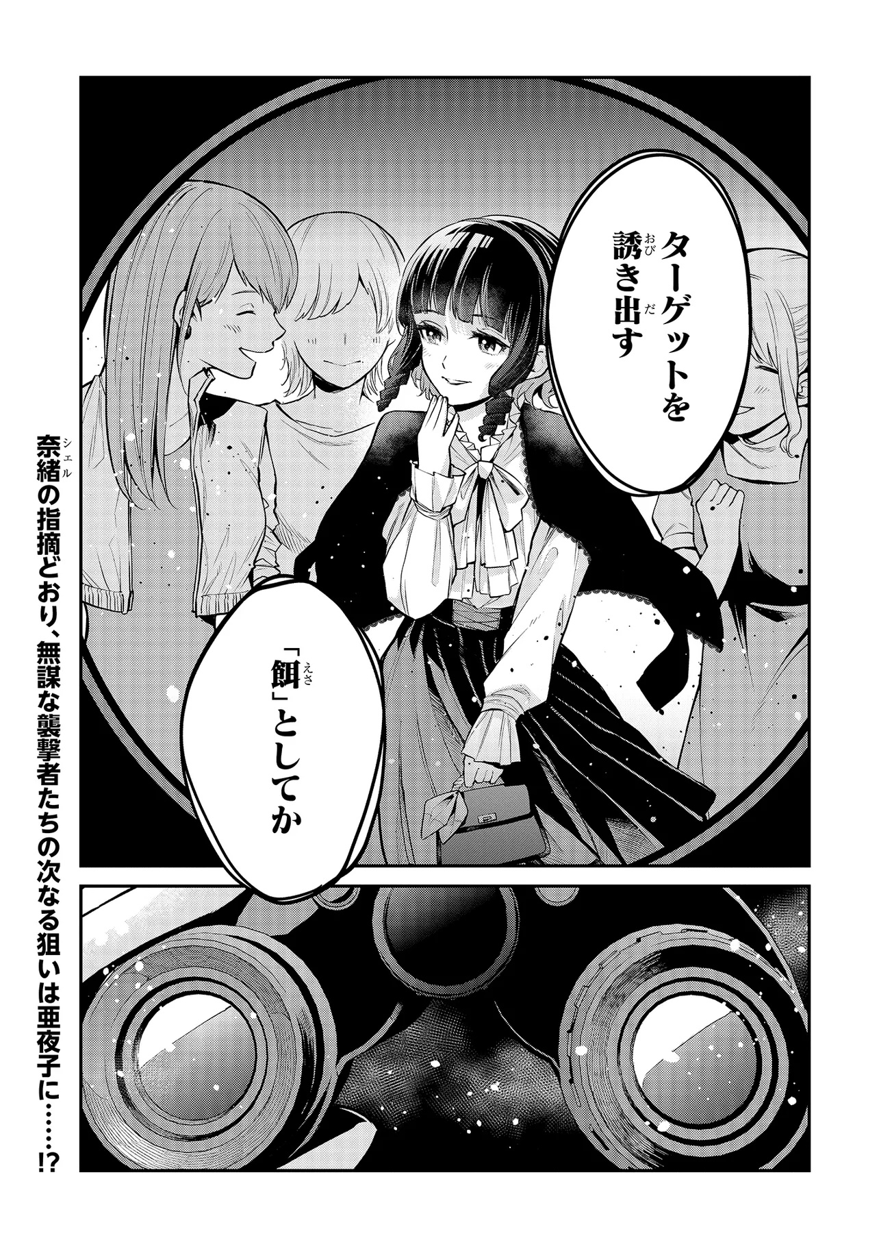 Mahouka Koukou no Rettousei - Yoru no Tobari ni Yami wa Hirameku - Chapter 11.2 - Page 9