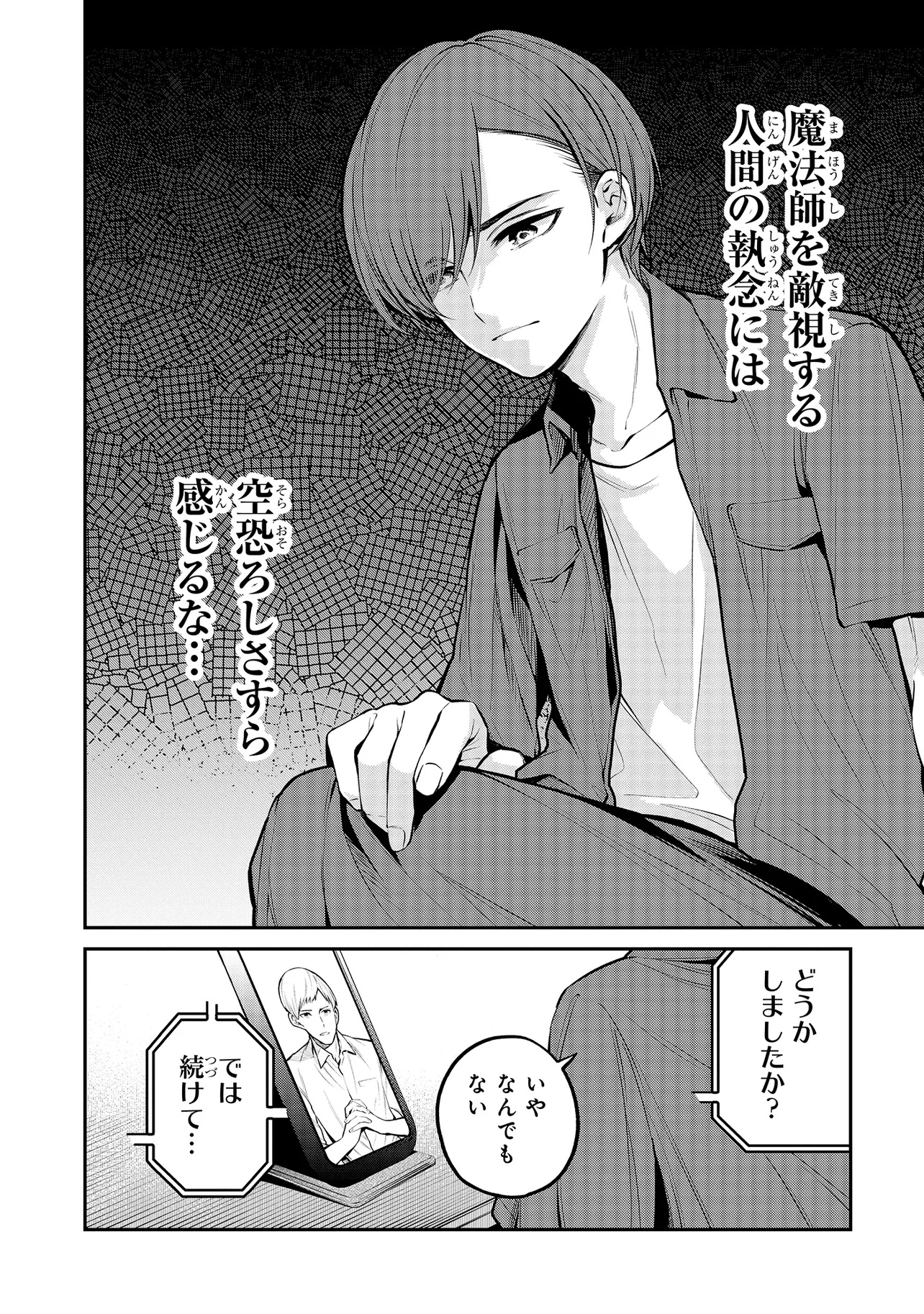 Mahouka Koukou no Rettousei - Yoru no Tobari ni Yami wa Hirameku - Chapter 13.1 - Page 10