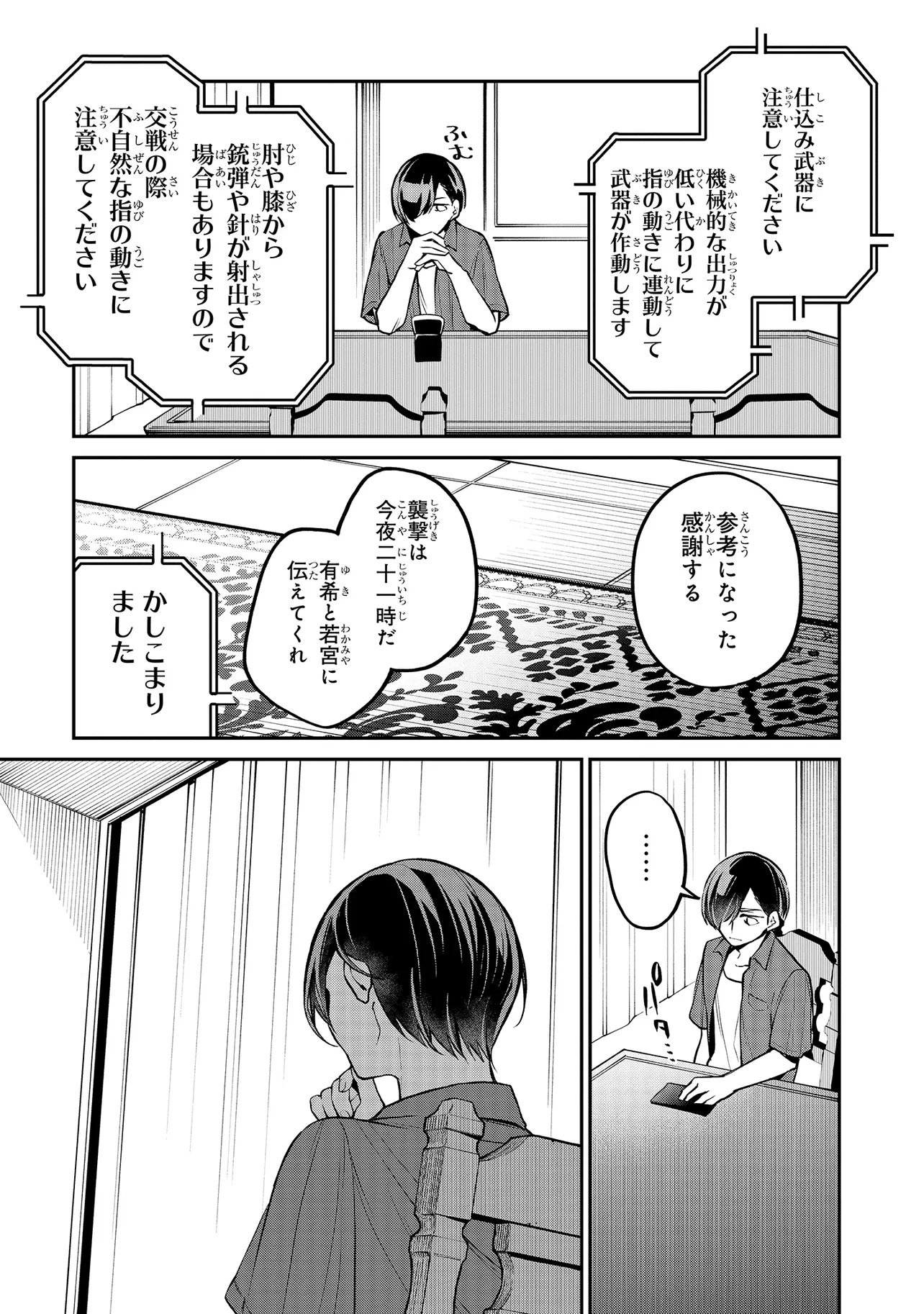 Mahouka Koukou no Rettousei - Yoru no Tobari ni Yami wa Hirameku - Chapter 13.1 - Page 11