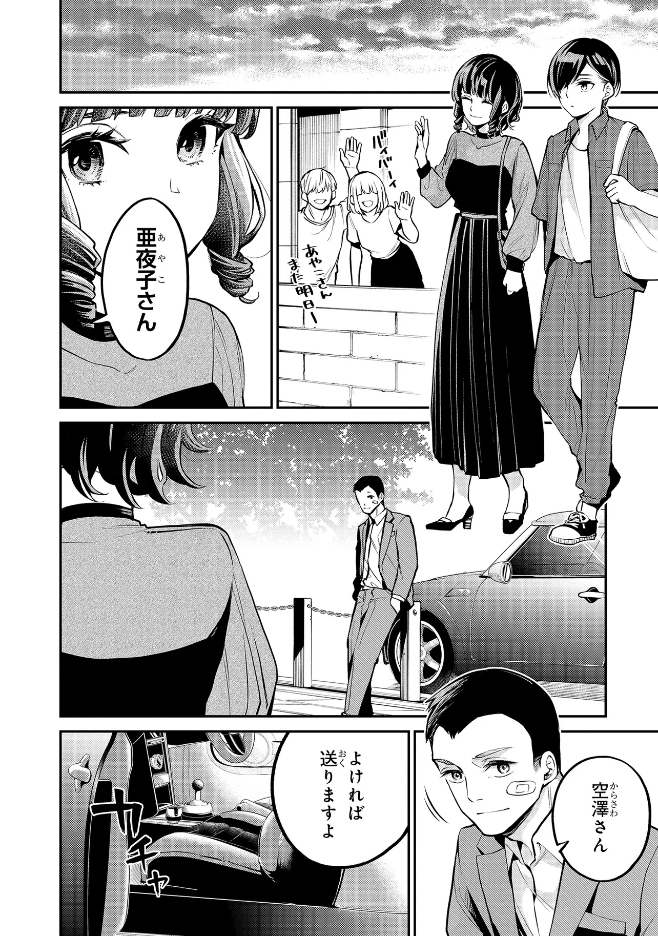 Mahouka Koukou no Rettousei - Yoru no Tobari ni Yami wa Hirameku - Chapter 13.1 - Page 12