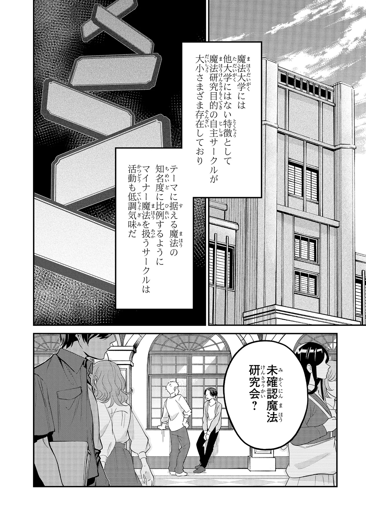 Mahouka Koukou no Rettousei - Yoru no Tobari ni Yami wa Hirameku - Chapter 13.1 - Page 2