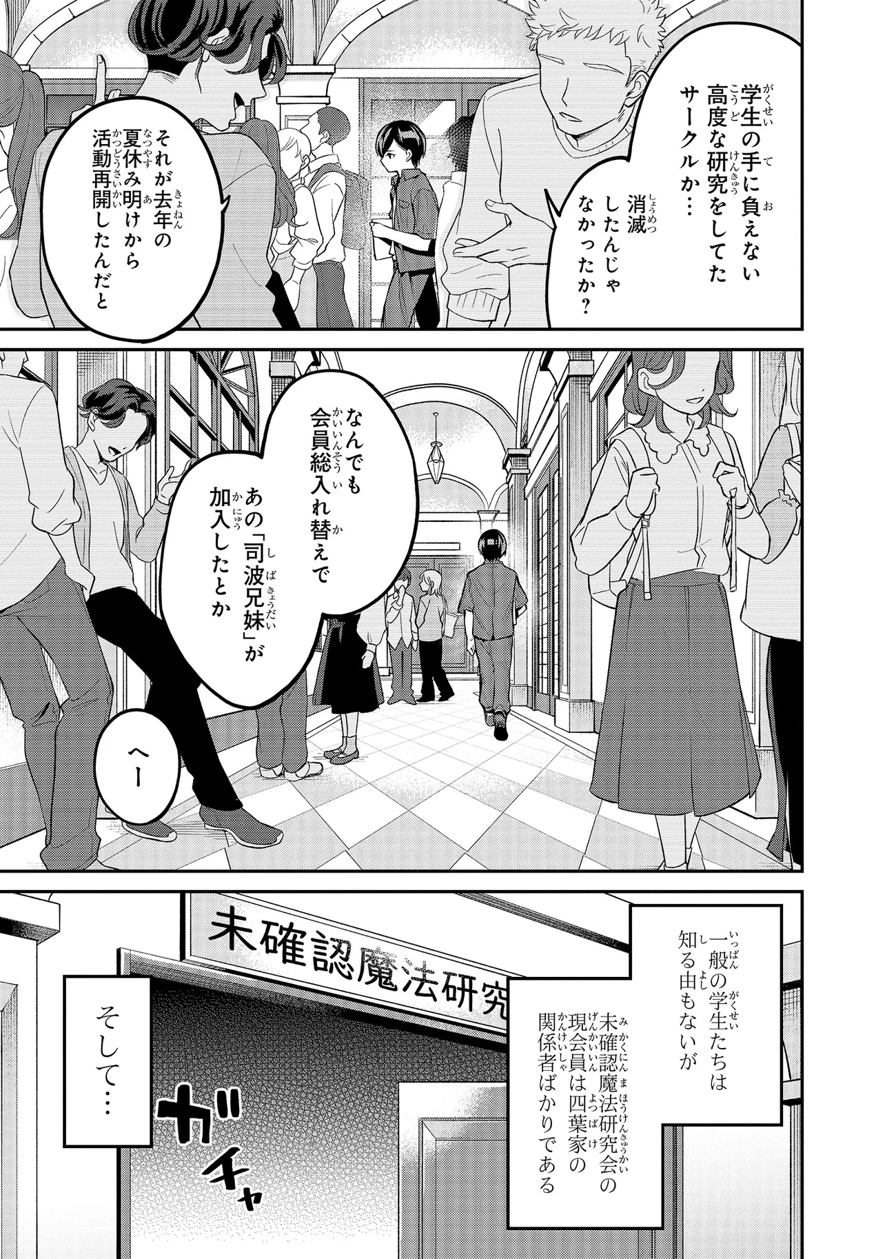 Mahouka Koukou no Rettousei - Yoru no Tobari ni Yami wa Hirameku - Chapter 13.1 - Page 3