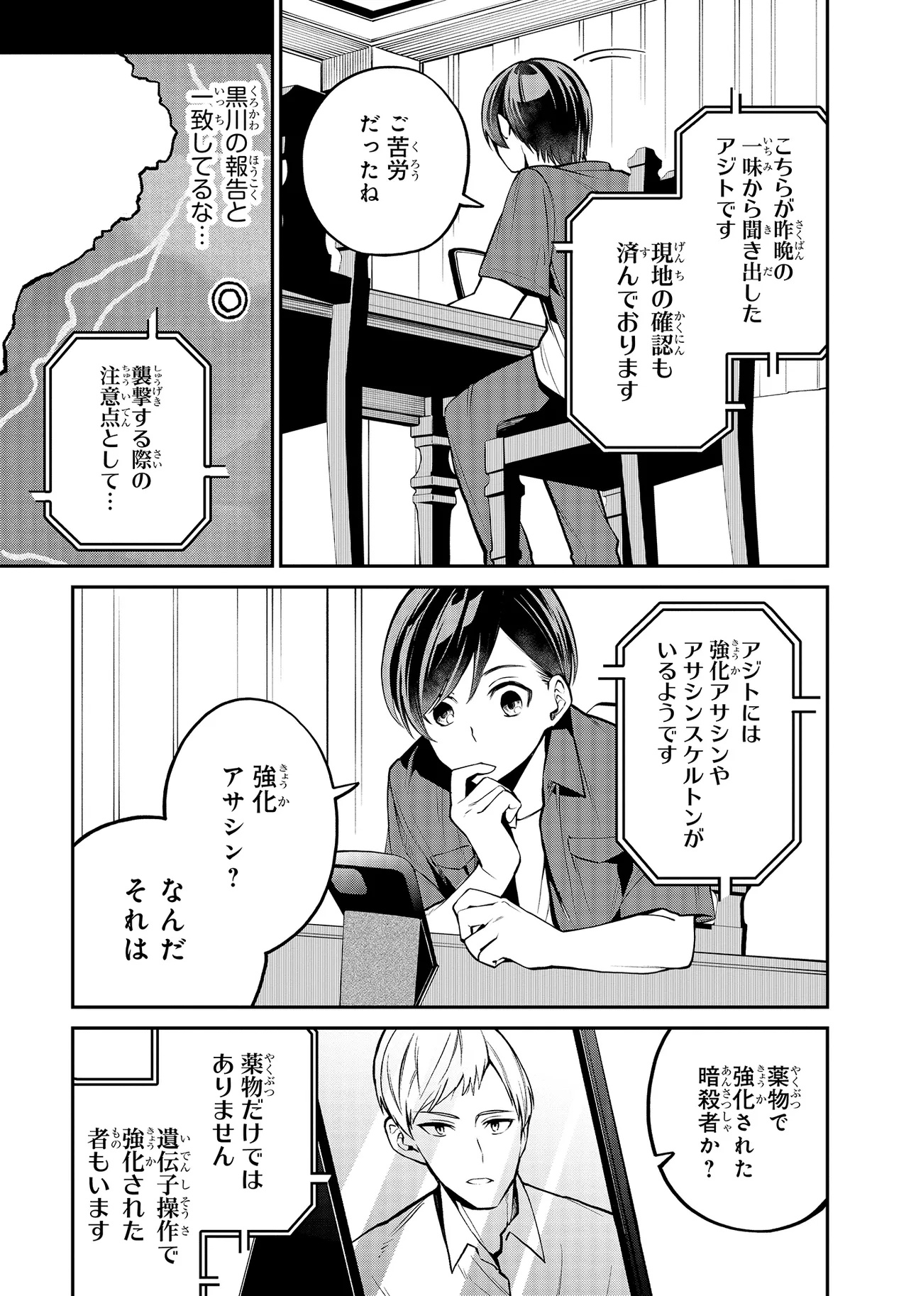 Mahouka Koukou no Rettousei - Yoru no Tobari ni Yami wa Hirameku - Chapter 13.1 - Page 5