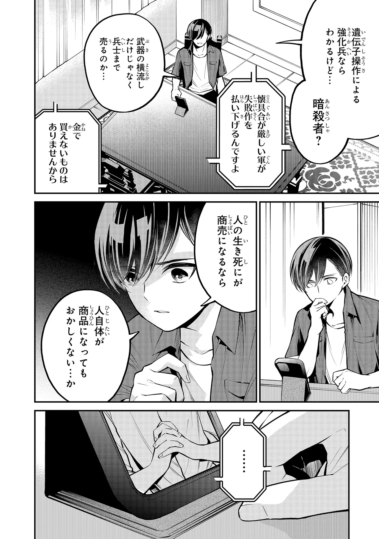 Mahouka Koukou no Rettousei - Yoru no Tobari ni Yami wa Hirameku - Chapter 13.1 - Page 6