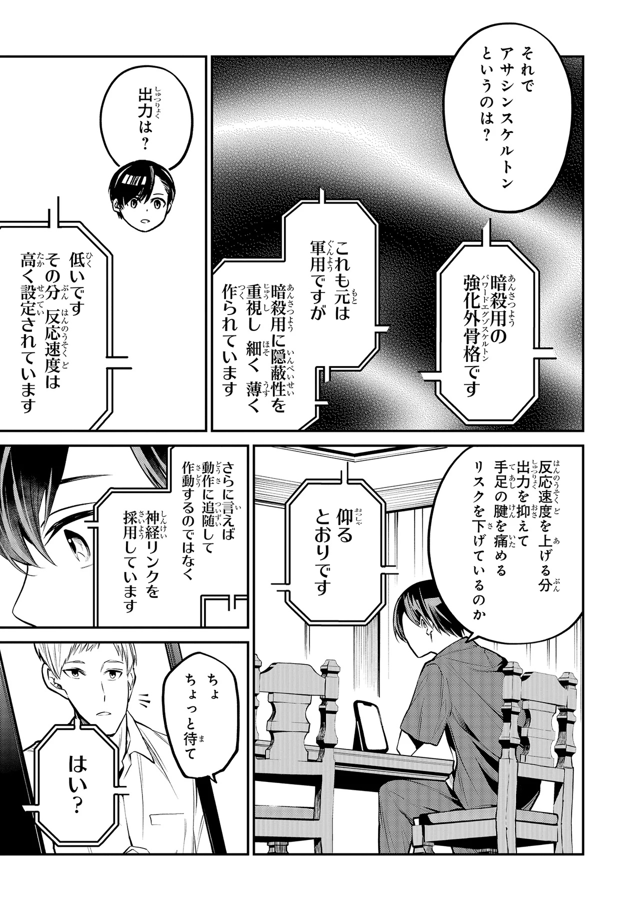 Mahouka Koukou no Rettousei - Yoru no Tobari ni Yami wa Hirameku - Chapter 13.1 - Page 7