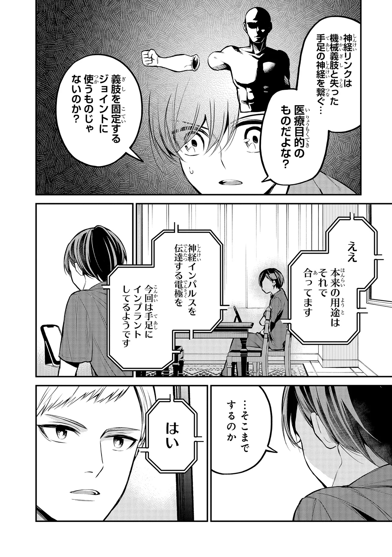 Mahouka Koukou no Rettousei - Yoru no Tobari ni Yami wa Hirameku - Chapter 13.1 - Page 8