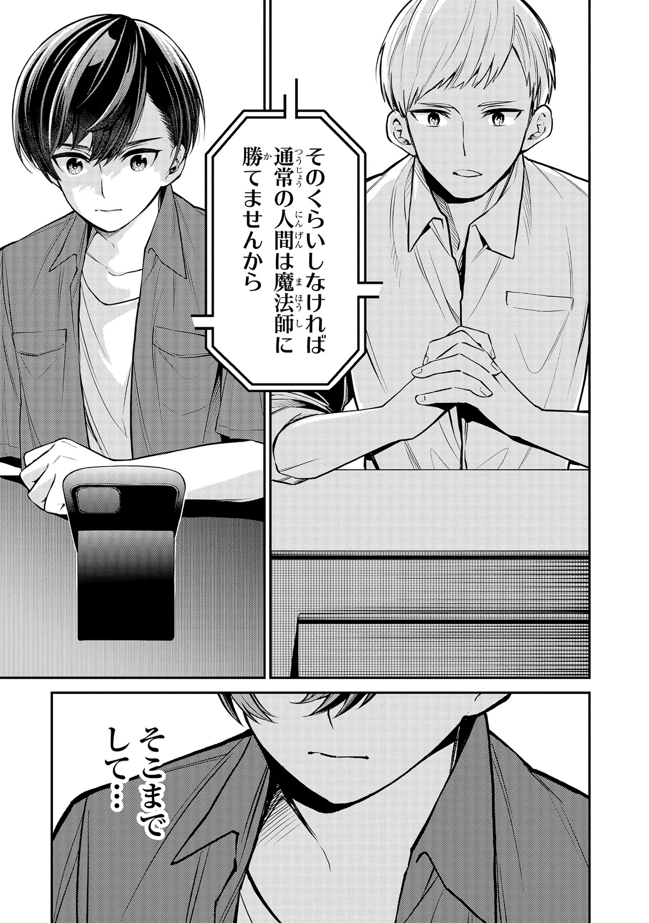 Mahouka Koukou no Rettousei - Yoru no Tobari ni Yami wa Hirameku - Chapter 13.1 - Page 9