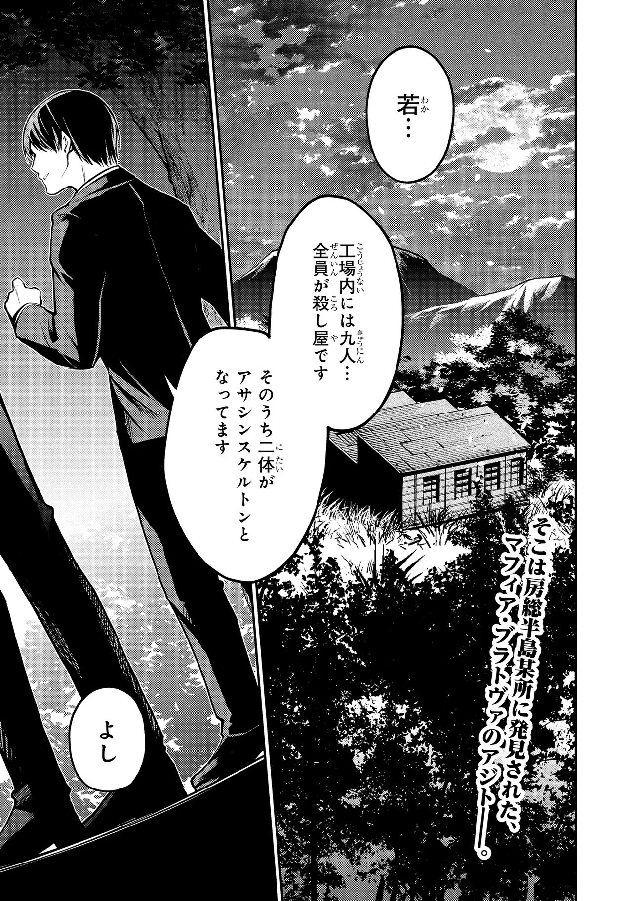 Mahouka Koukou no Rettousei - Yoru no Tobari ni Yami wa Hirameku - Chapter 14.1 - Page 1