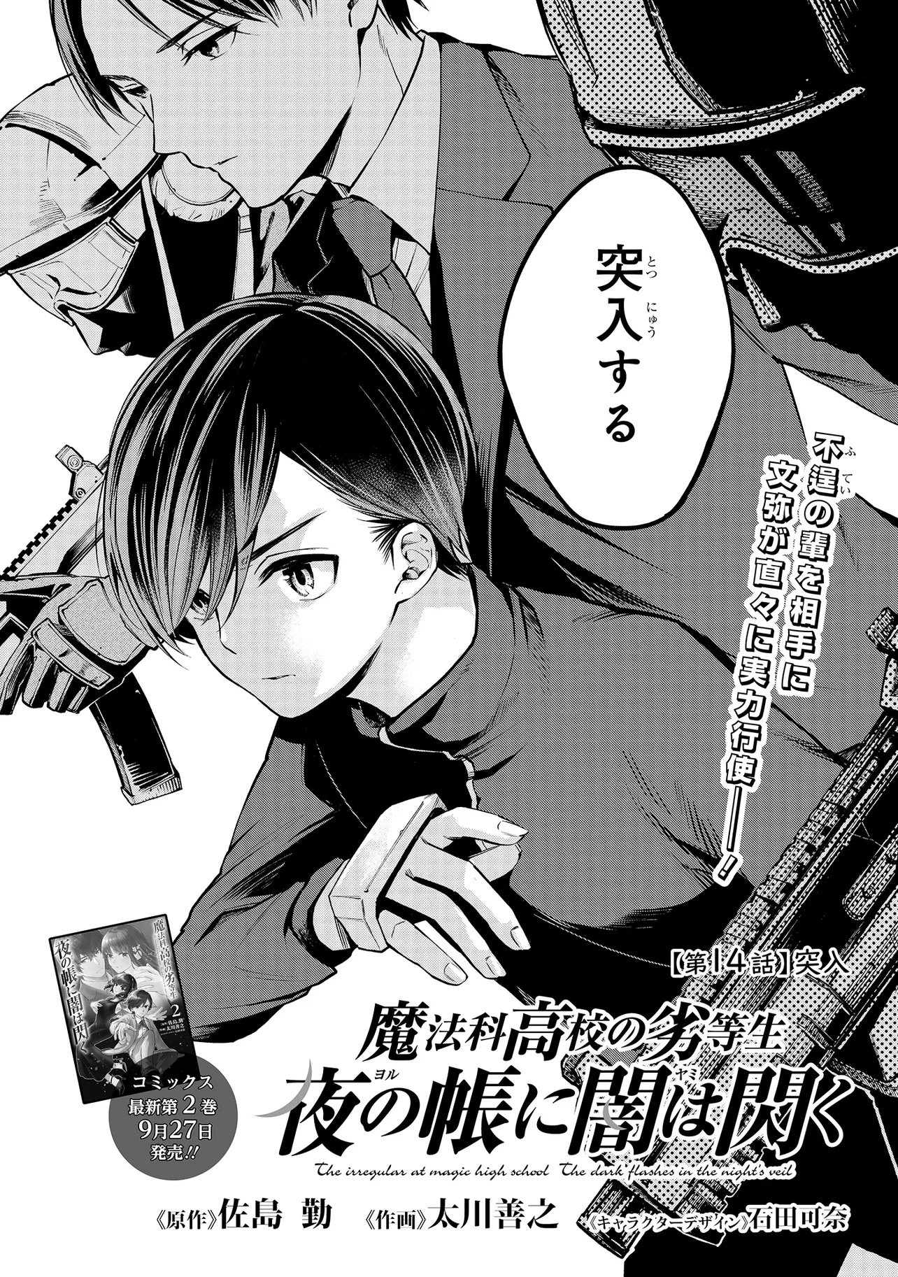 Mahouka Koukou no Rettousei - Yoru no Tobari ni Yami wa Hirameku - Chapter 14.1 - Page 2