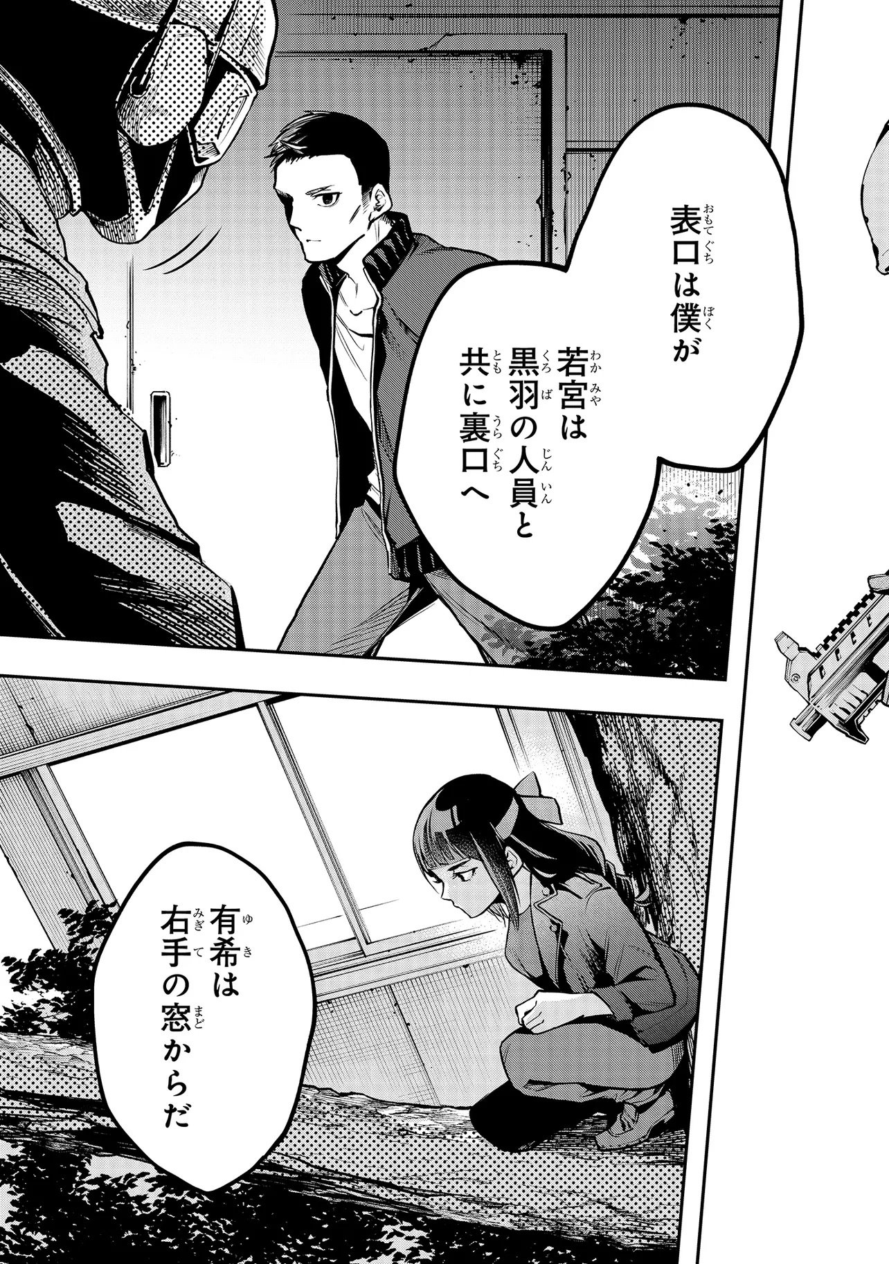Mahouka Koukou no Rettousei - Yoru no Tobari ni Yami wa Hirameku - Chapter 14.1 - Page 3