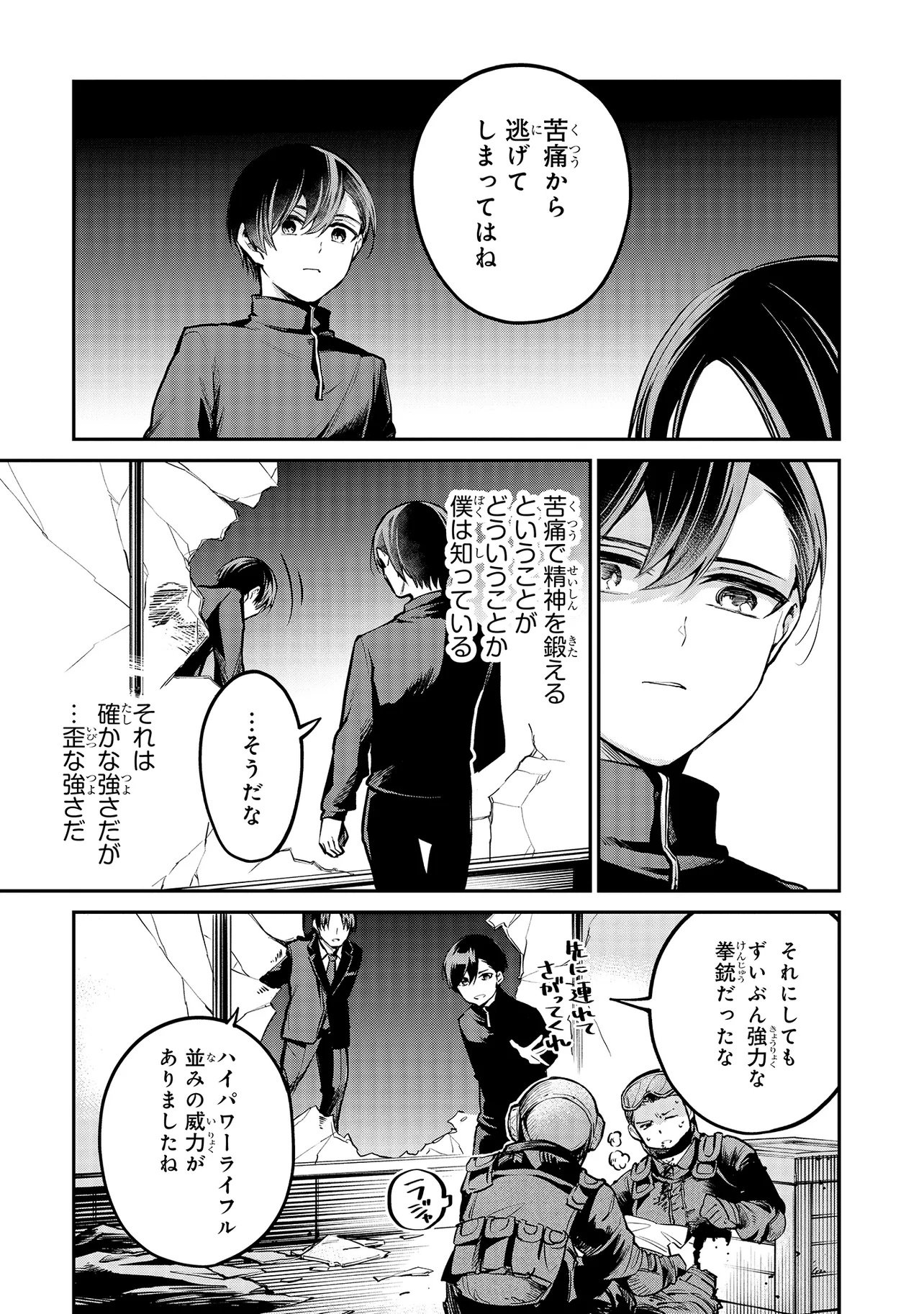 Mahouka Koukou no Rettousei - Yoru no Tobari ni Yami wa Hirameku - Chapter 14.2 - Page 1