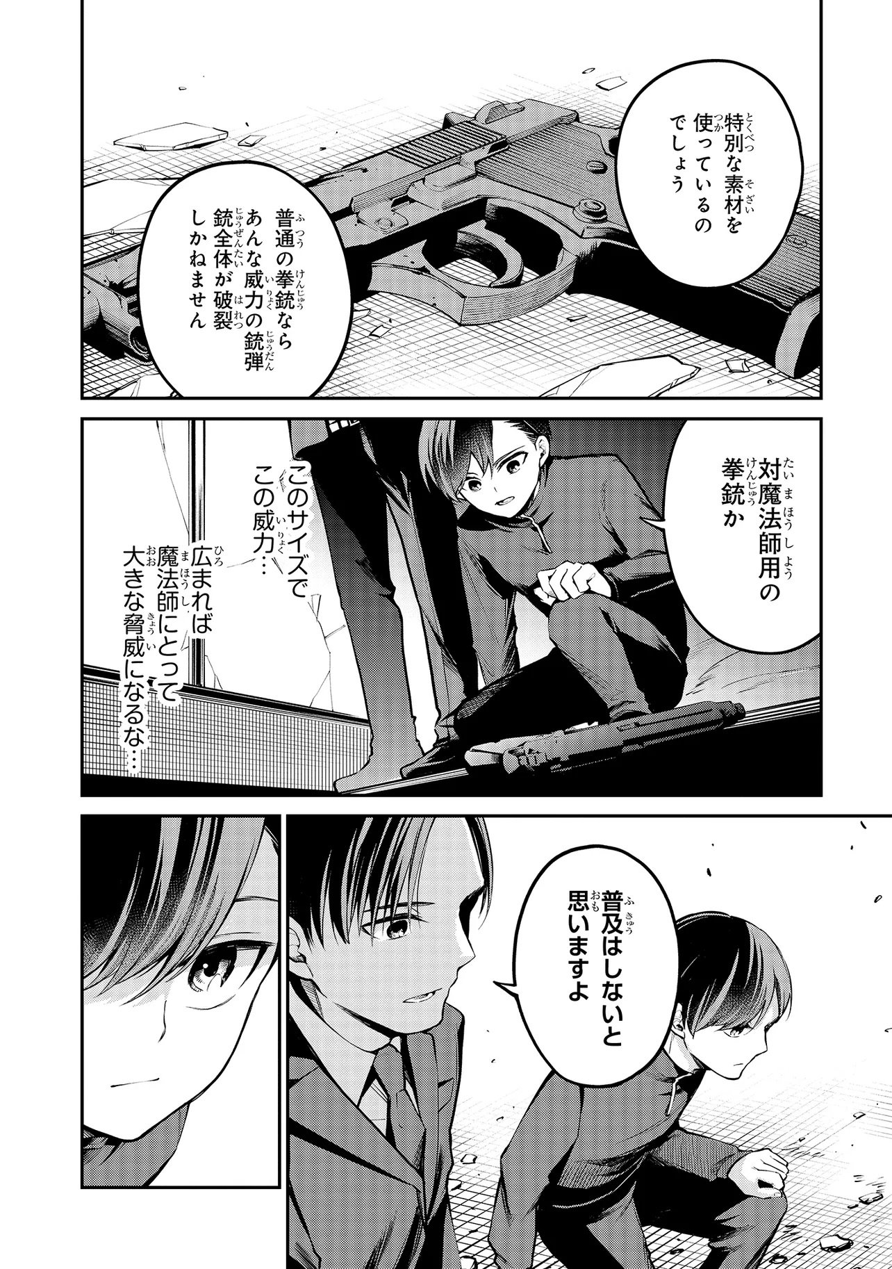 Mahouka Koukou no Rettousei - Yoru no Tobari ni Yami wa Hirameku - Chapter 14.2 - Page 2