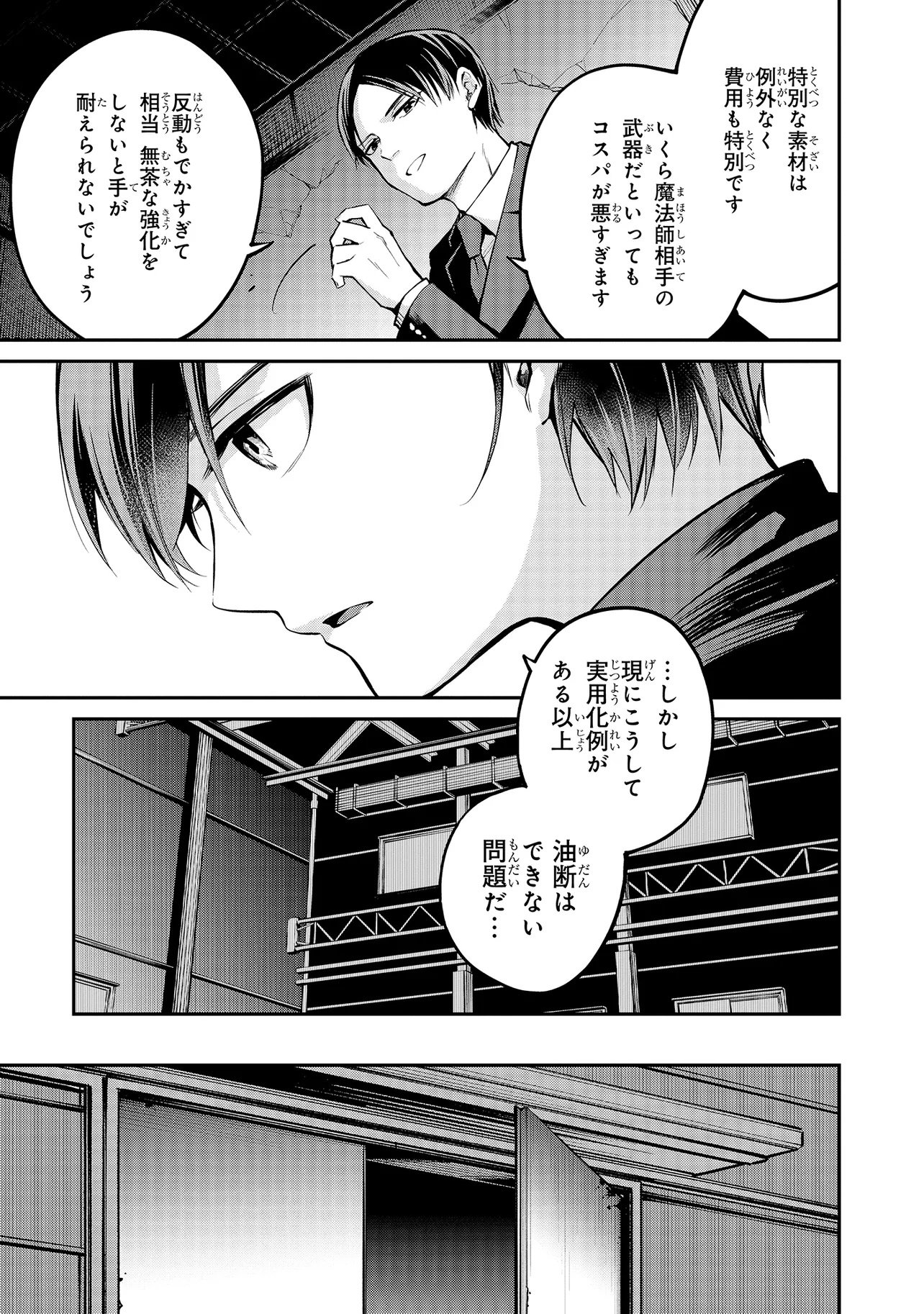 Mahouka Koukou no Rettousei - Yoru no Tobari ni Yami wa Hirameku - Chapter 14.2 - Page 3