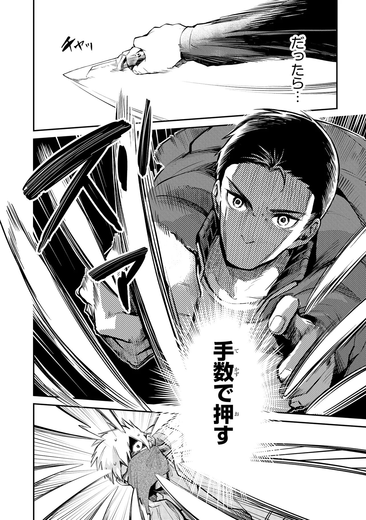 Mahouka Koukou no Rettousei - Yoru no Tobari ni Yami wa Hirameku - Chapter 14.2 - Page 8