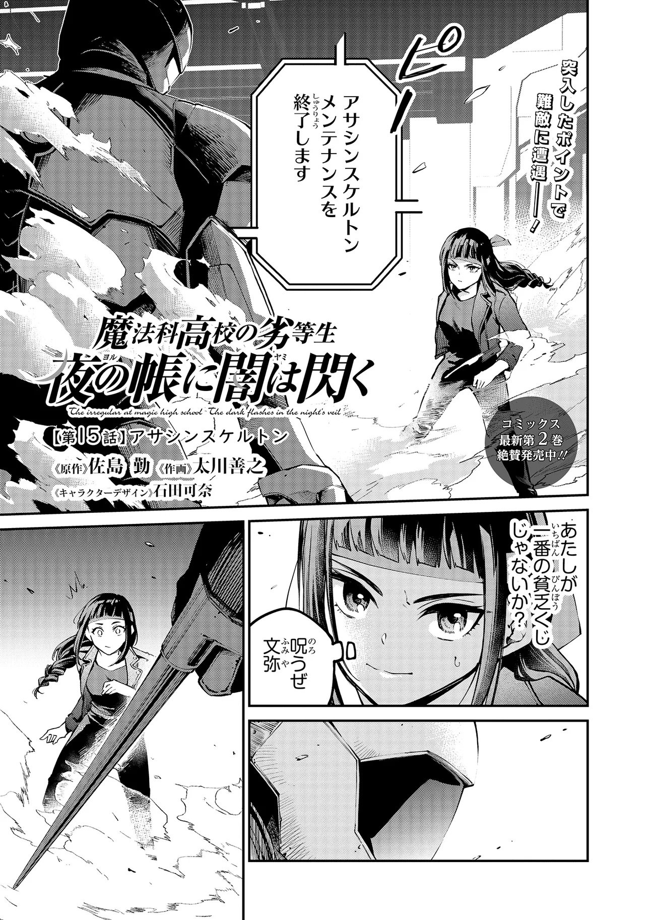Mahouka Koukou no Rettousei - Yoru no Tobari ni Yami wa Hirameku - Chapter 15.1 - Page 1