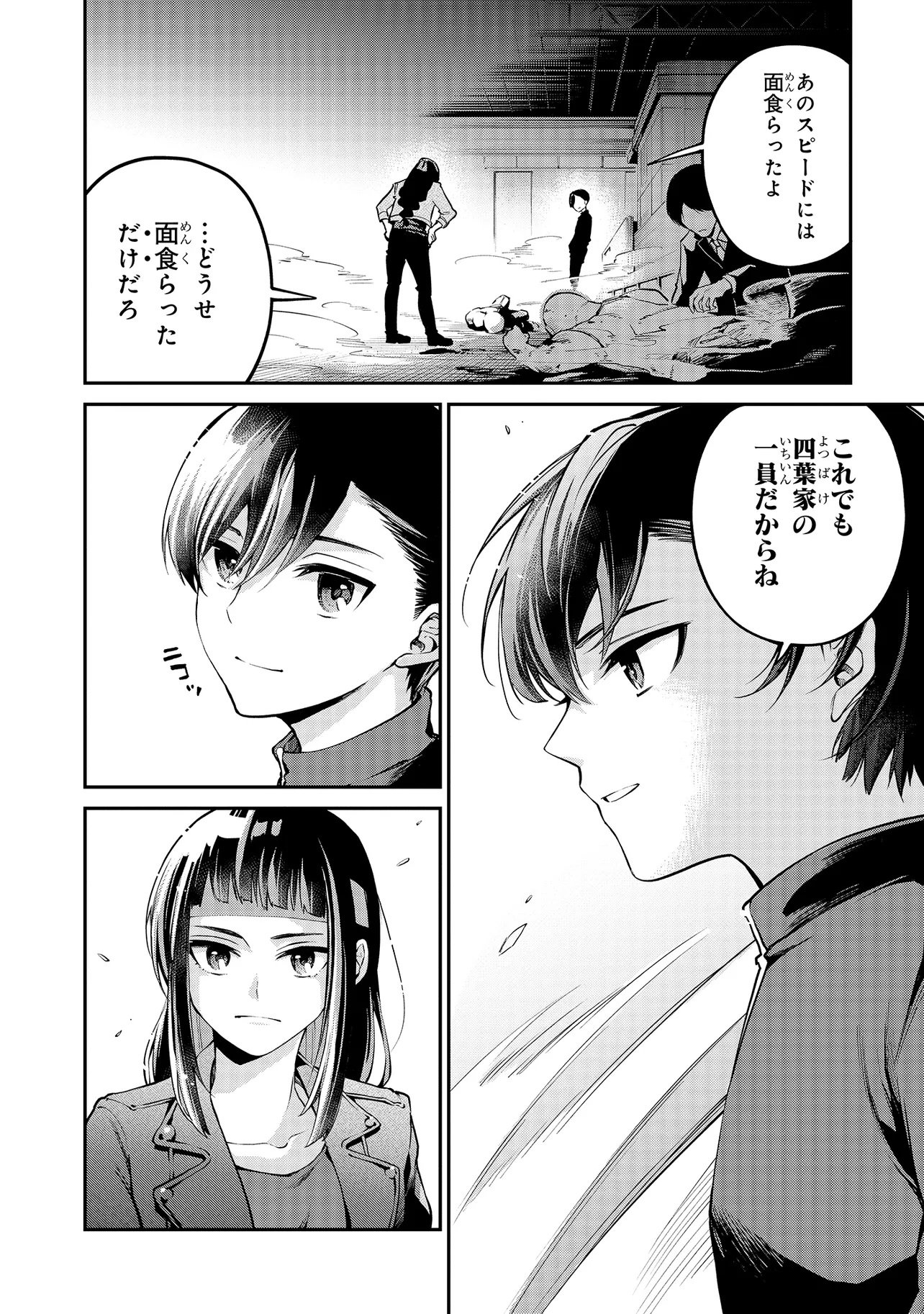 Mahouka Koukou no Rettousei - Yoru no Tobari ni Yami wa Hirameku - Chapter 15.1 - Page 10