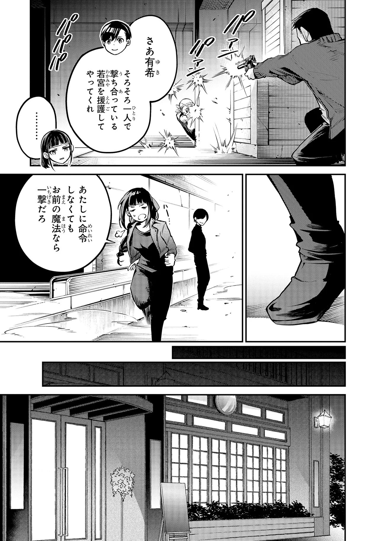 Mahouka Koukou no Rettousei - Yoru no Tobari ni Yami wa Hirameku - Chapter 15.1 - Page 11